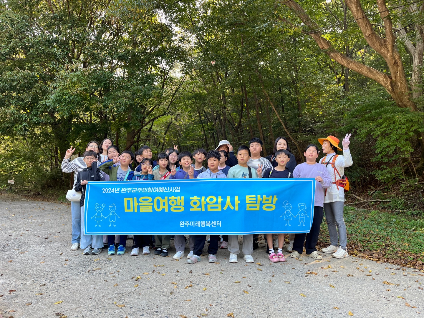 돌봄센터아동화암사여행.jpg