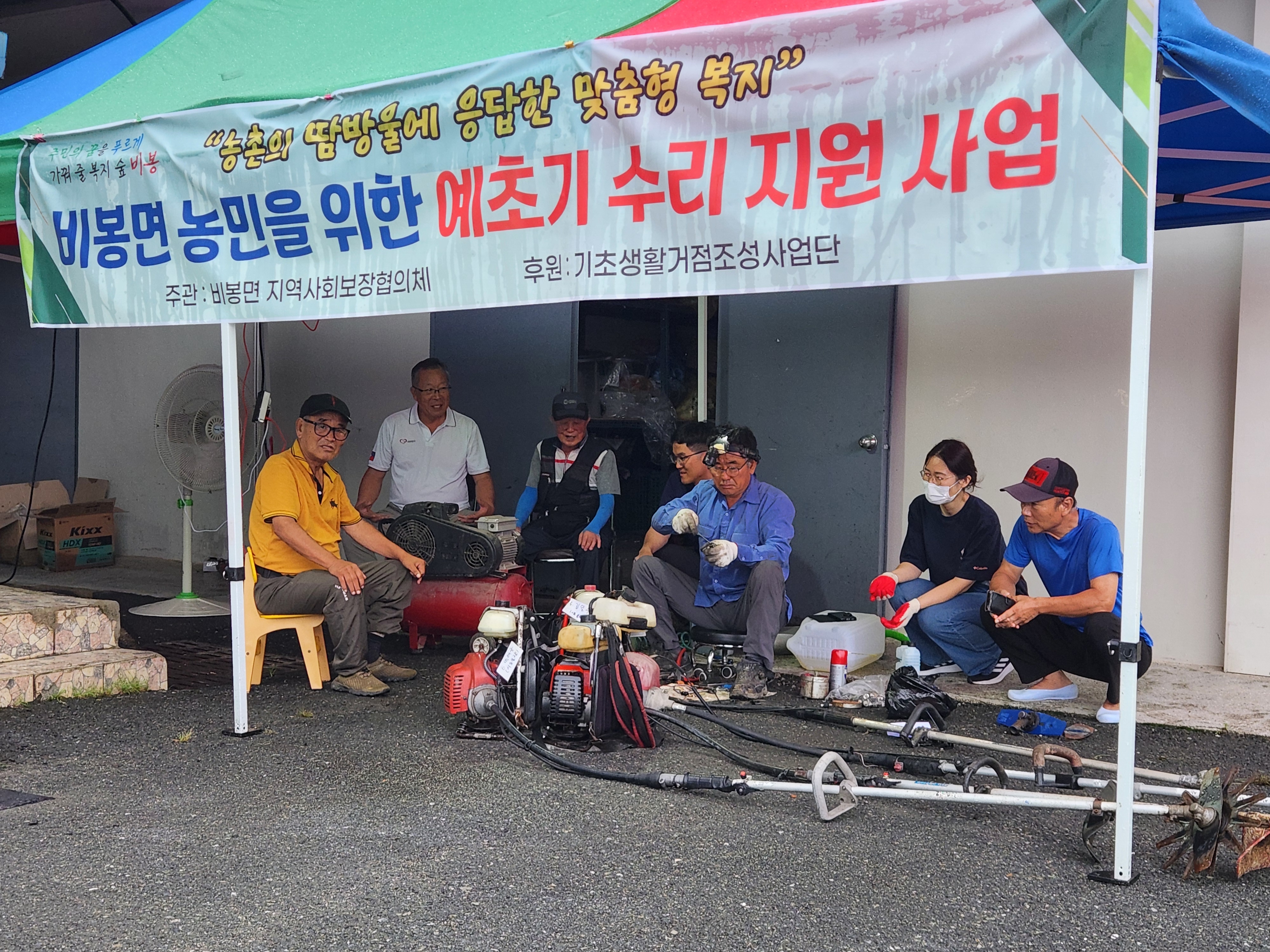 비봉면_저소득농업인예초기수리지원.jpg