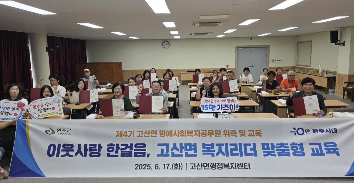 고산면_명예사회복지공무원위촉.jpg