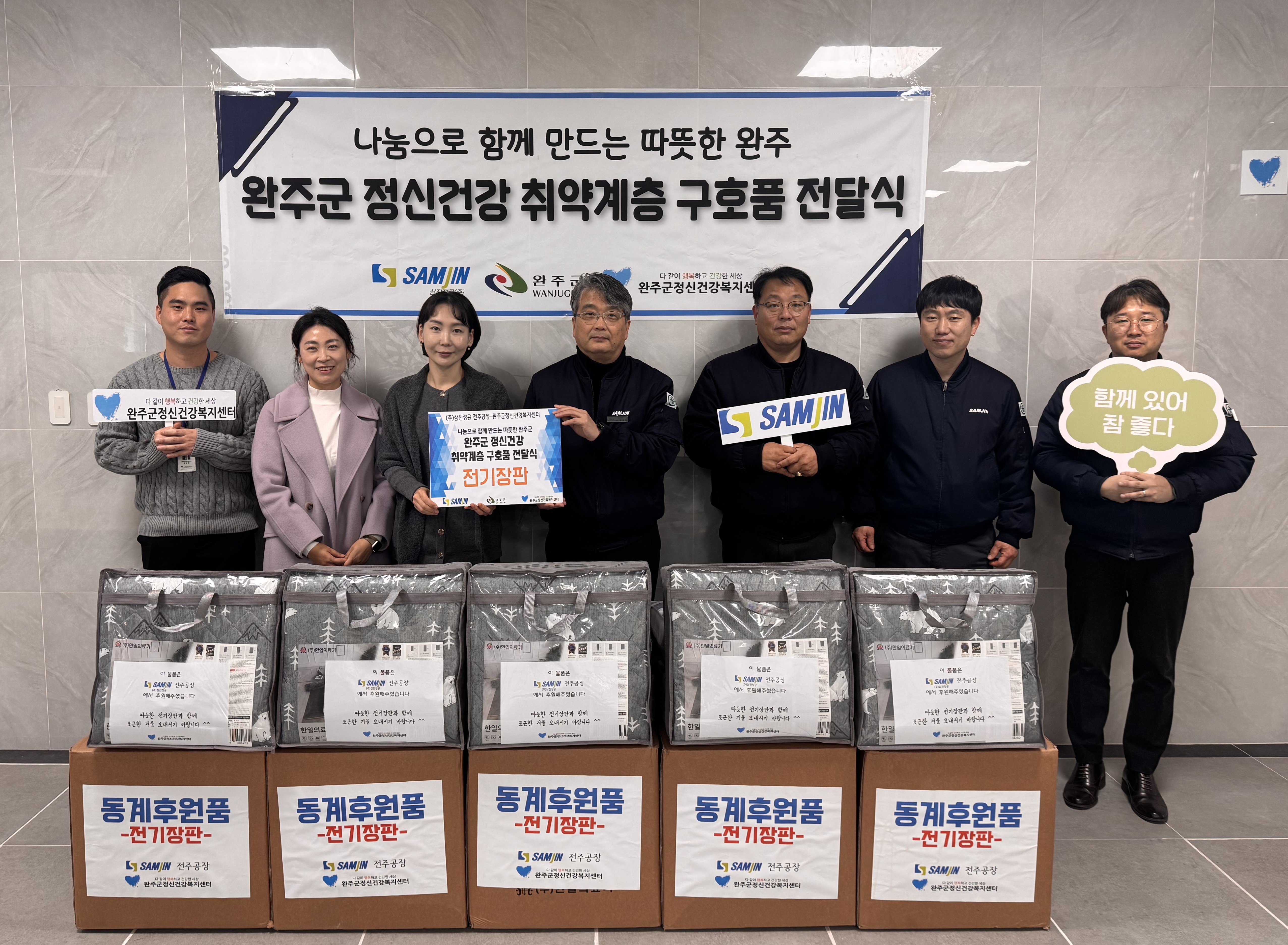 삼진정공겨울물품후원 (2).jpeg