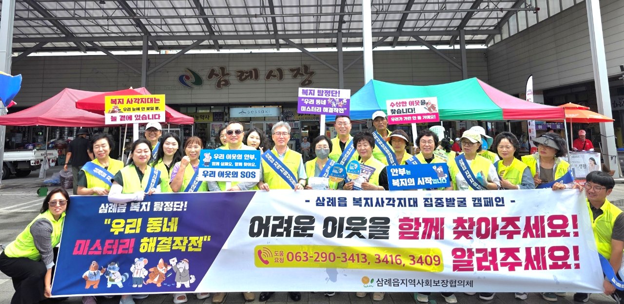 삼례읍_복지사각지대발굴캠페인.jpg