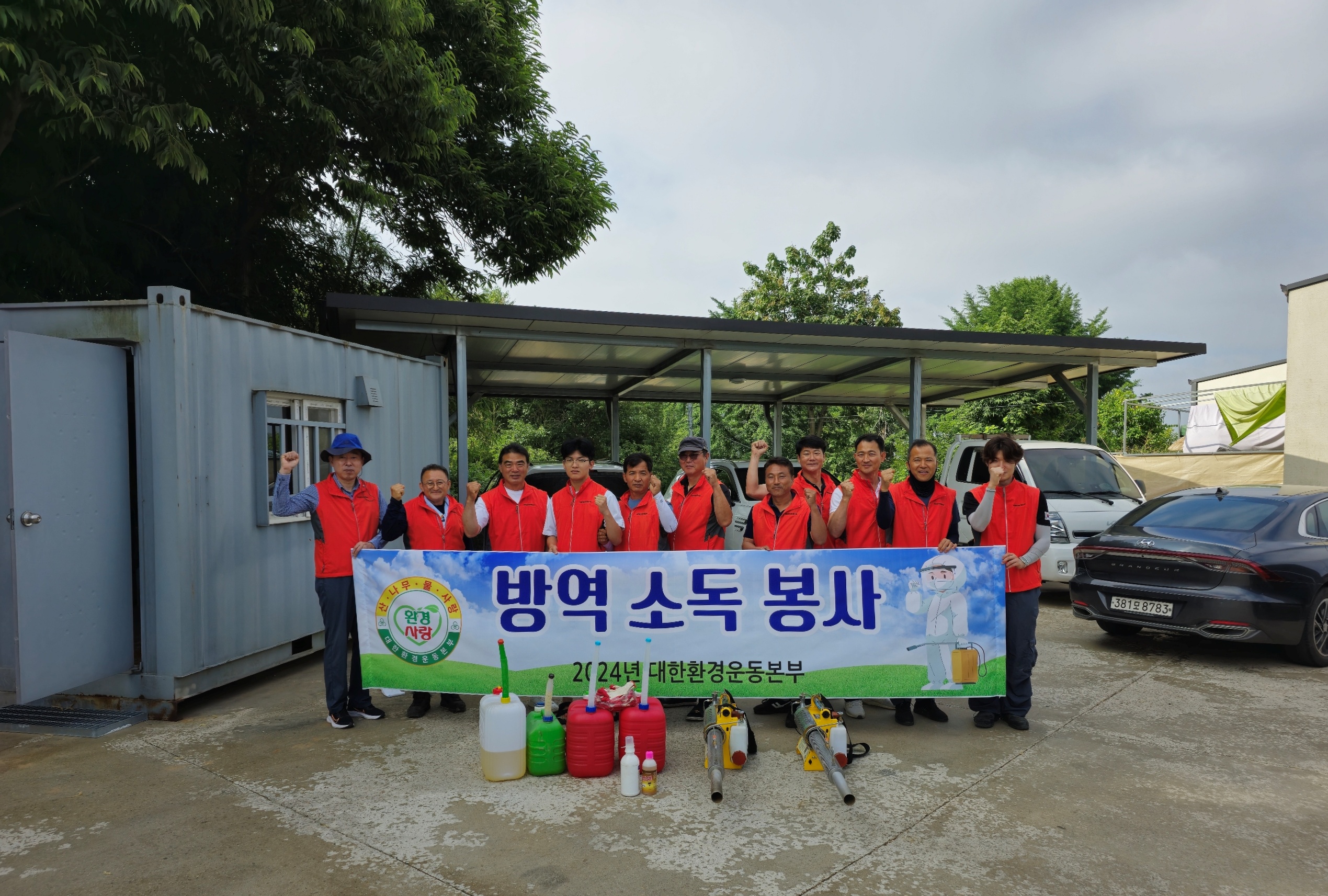 삼례읍_대한환경운동본부방역봉사 (2).jpeg