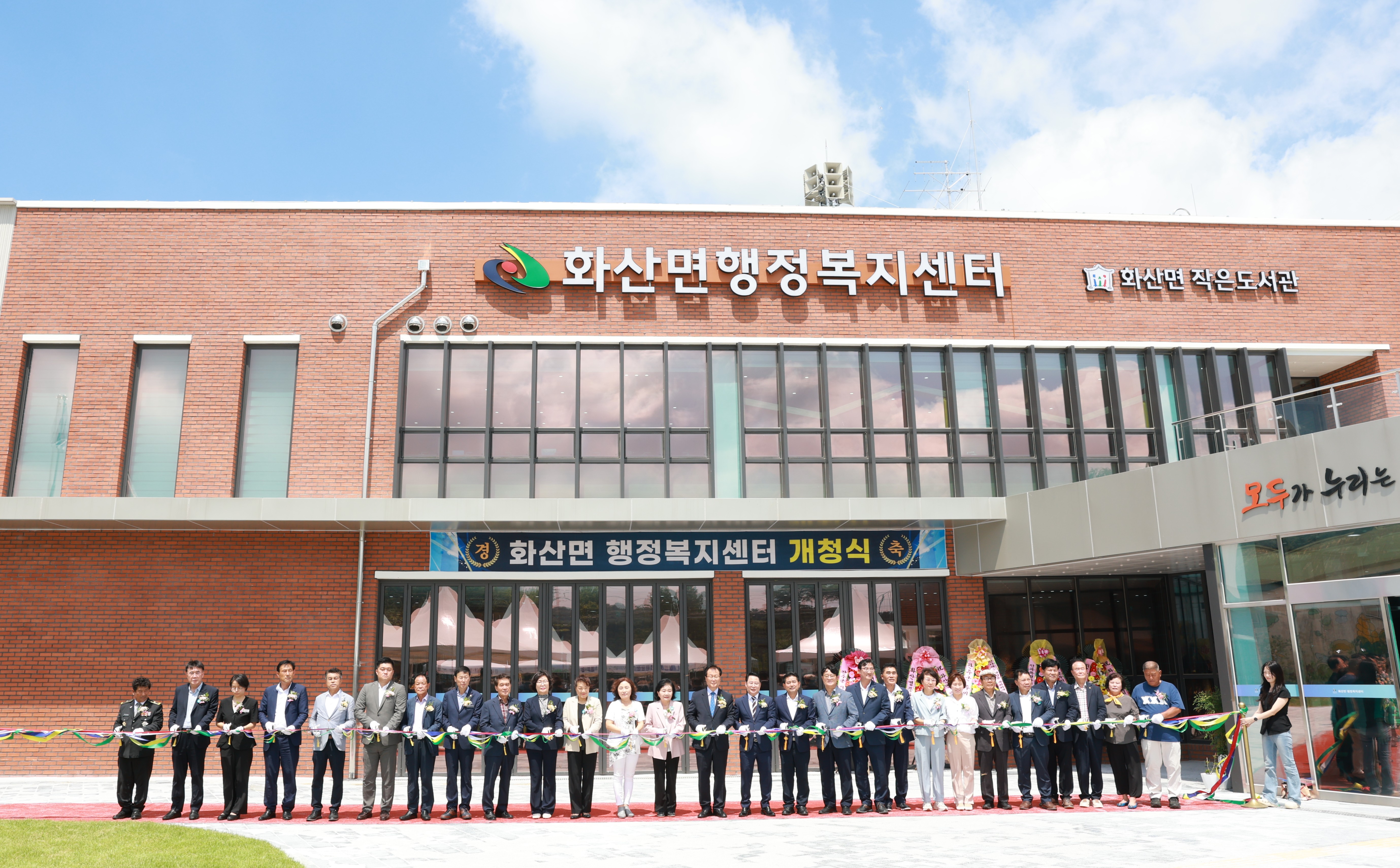 화산면 행정복지센터 개청식 (1).JPG