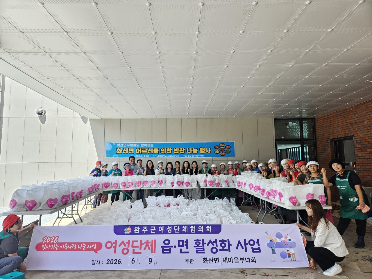 화산면_새마을부녀회어르신반찬나눔.jpeg