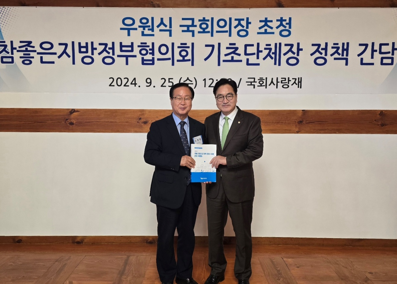 유군수참좋은지방정부협의회참석 (1).jpg