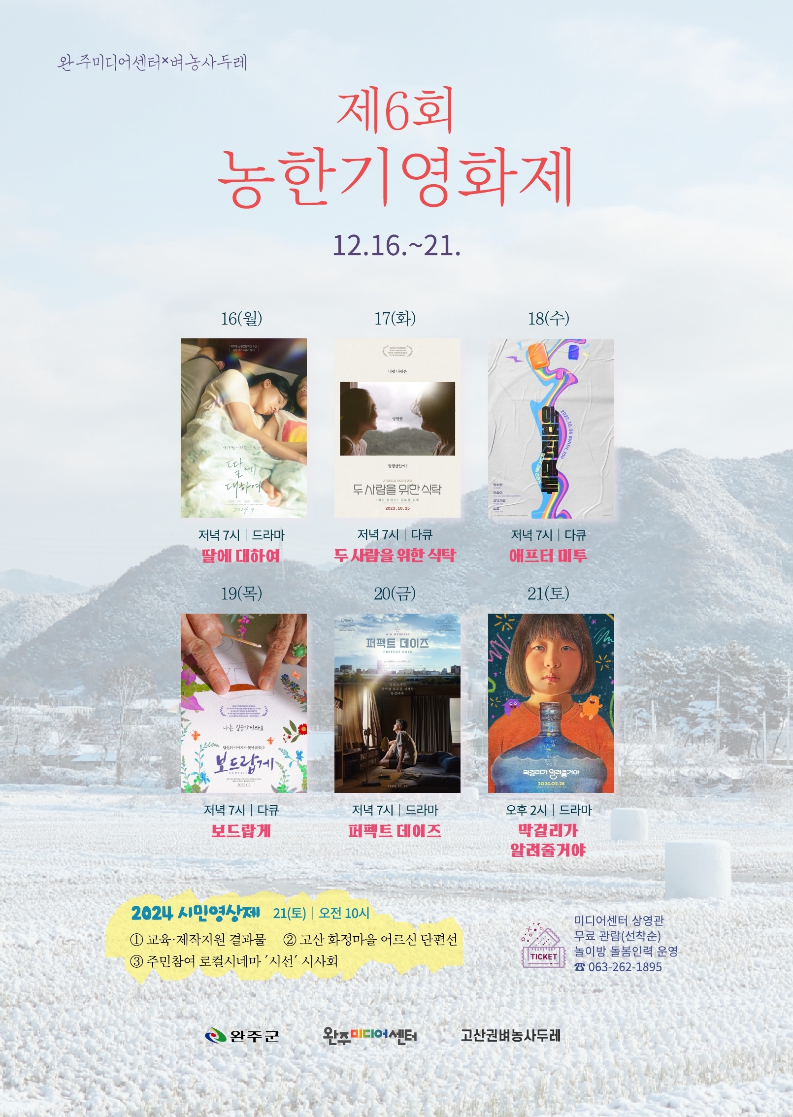 제6회 농한기영화제포스터.jpg
