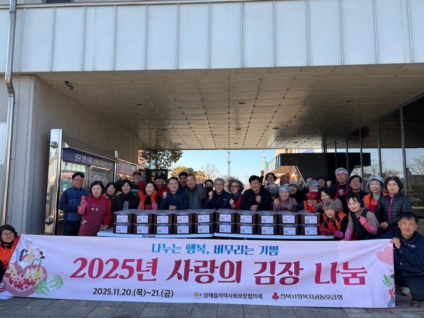 삼례읍_500포기김장나눔 (1).jpeg