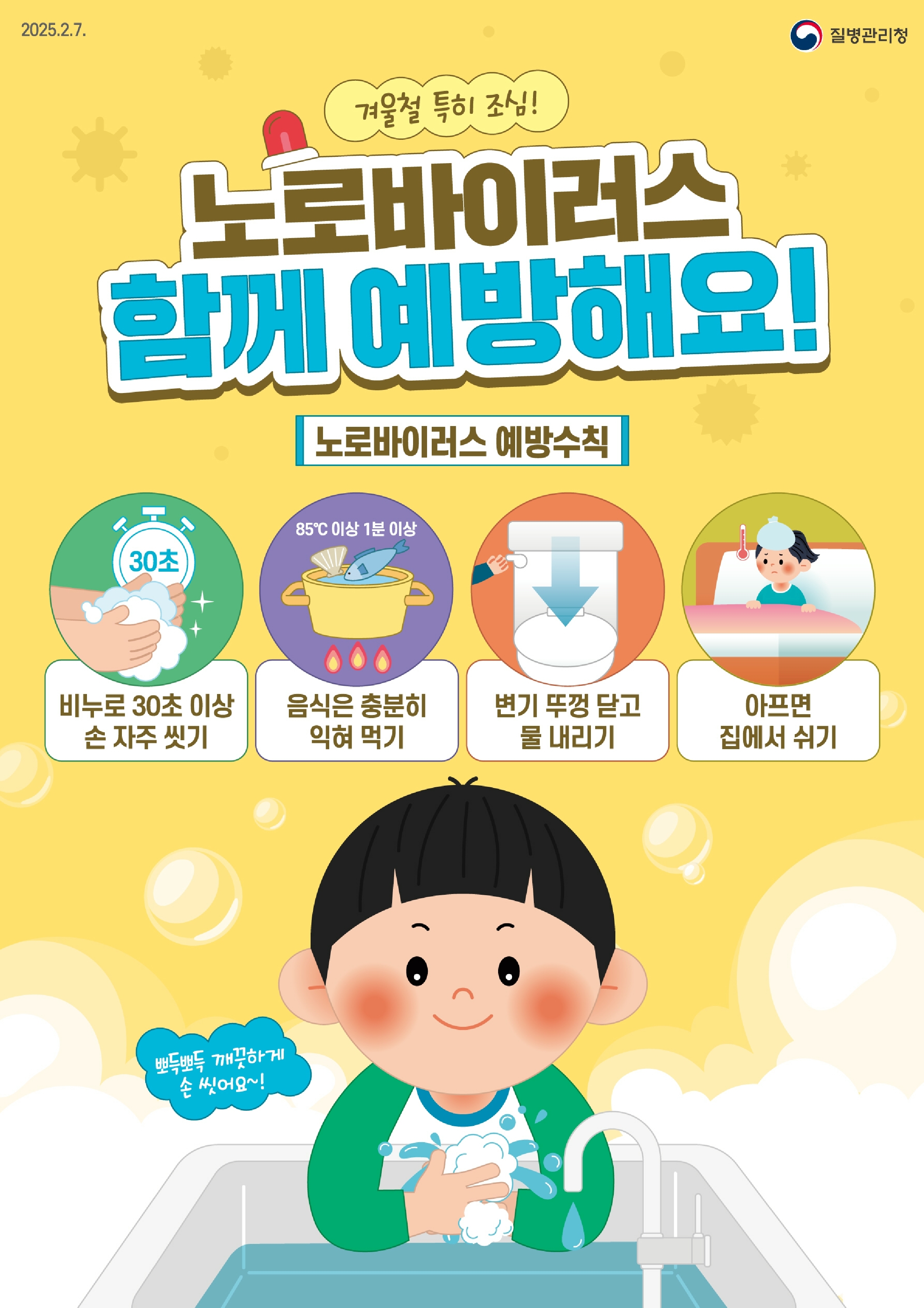 노로바이러스감염증주의보.jpg