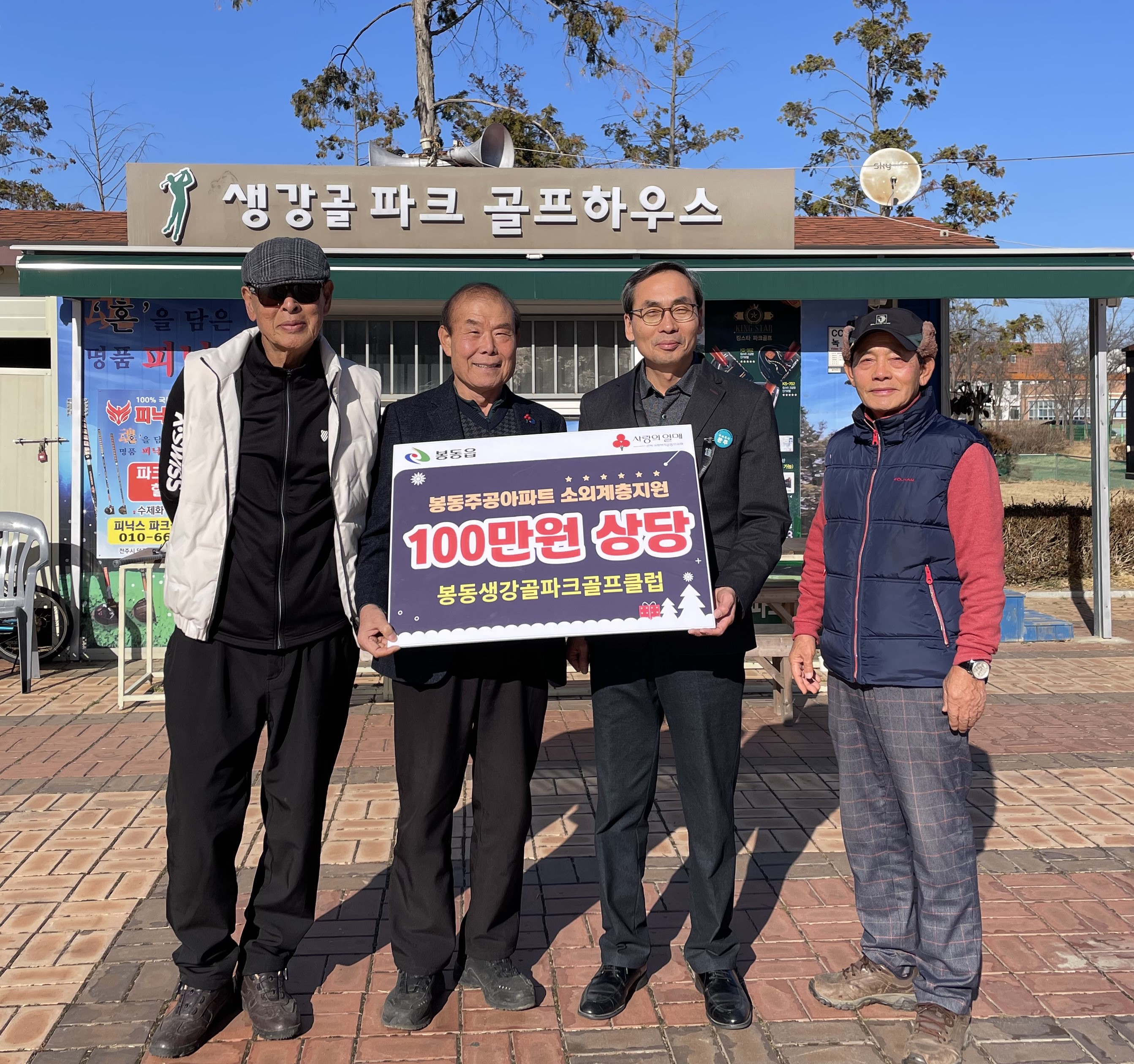 생강골파크골프성금전달.jpg