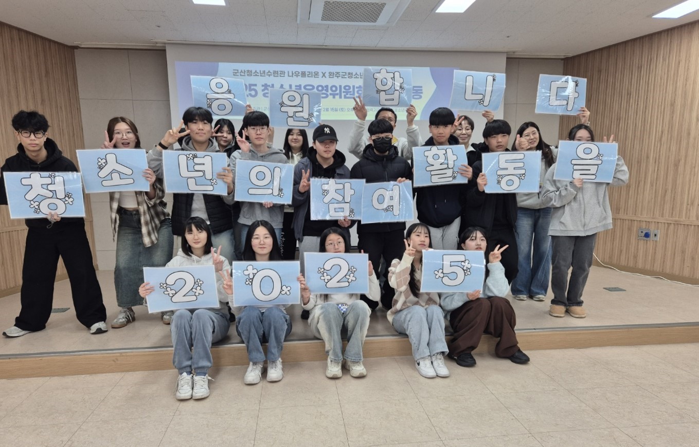 청소년운영위군산과교류활동 (1).jpg