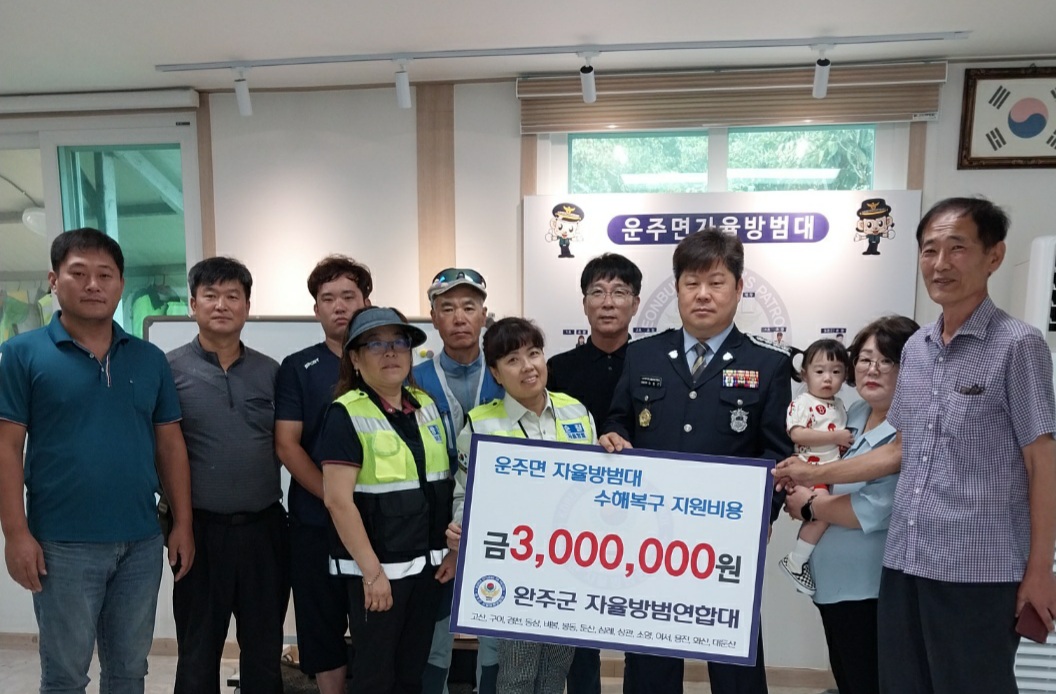 운주면_자율방범연합대성금기탁.jpg