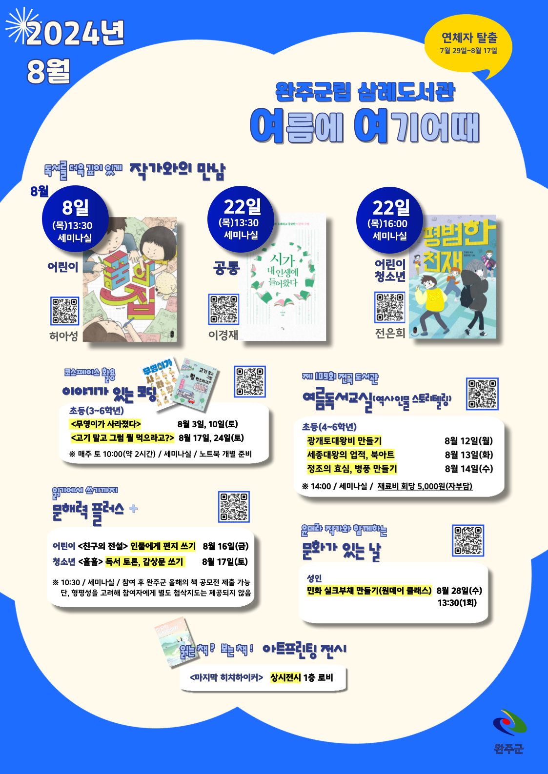 삼례도서관여름방학프로그램모집.png