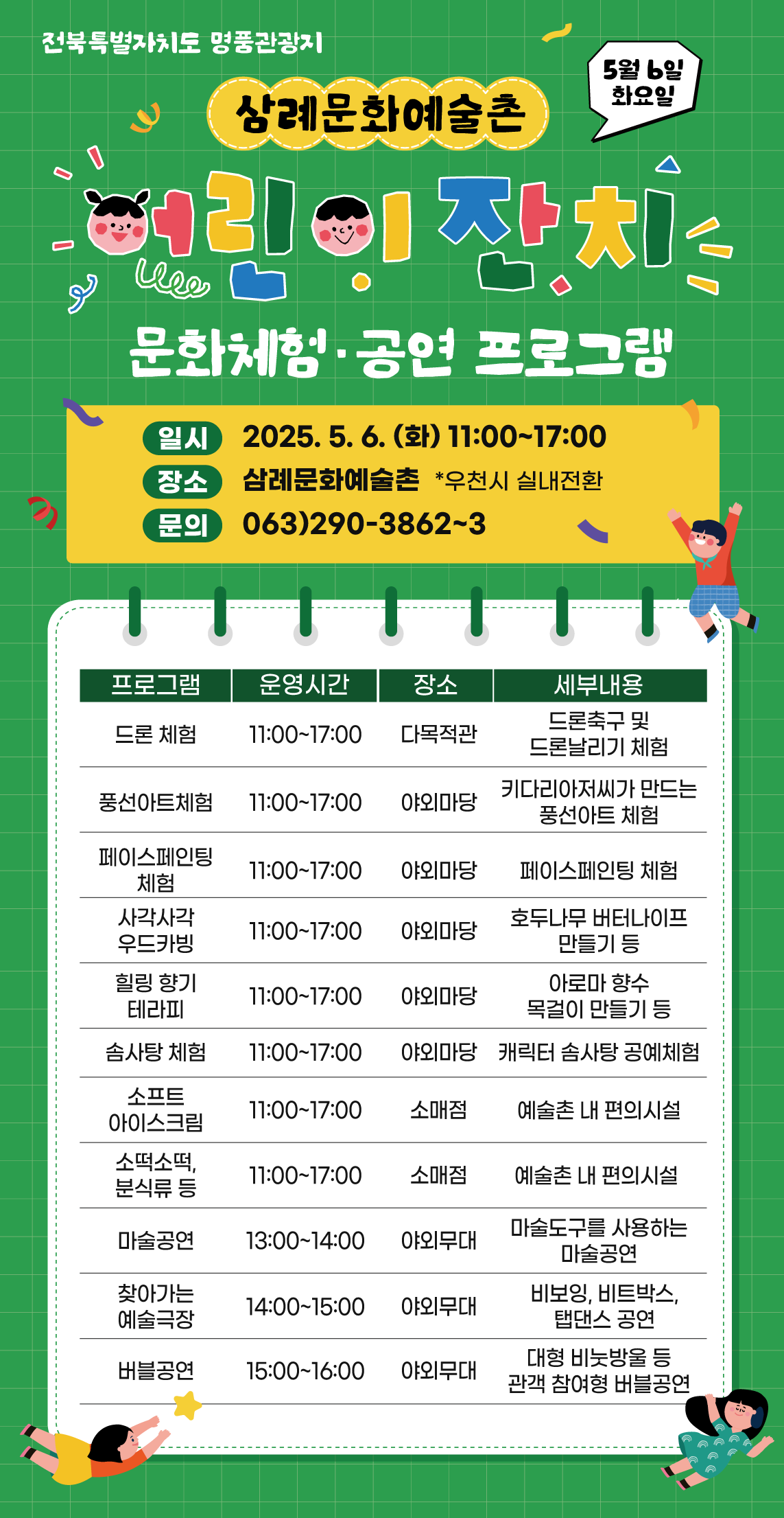 완주 삼례문화예술촌, 6일 어린이 잔치 개최