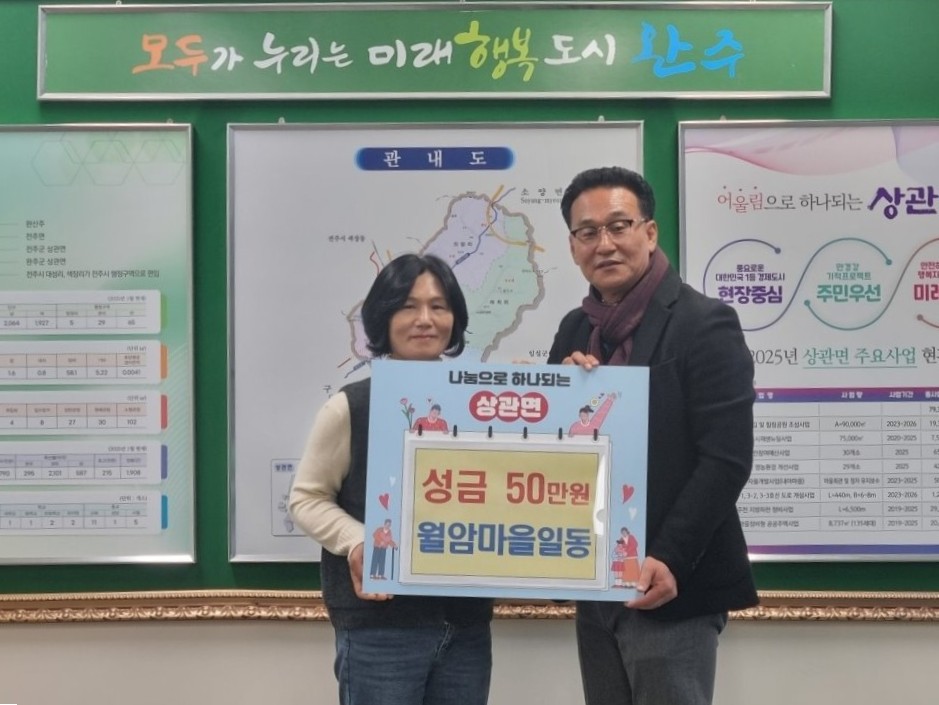 상관면_월암마을주민성금기탁 (1).jpg