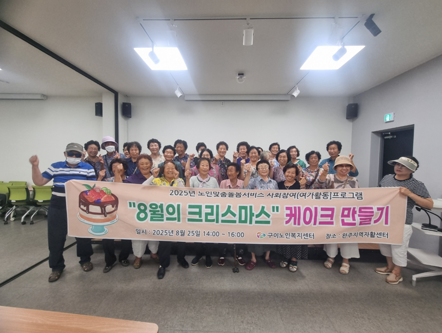 노인복지센터케이크만들기체험.PNG