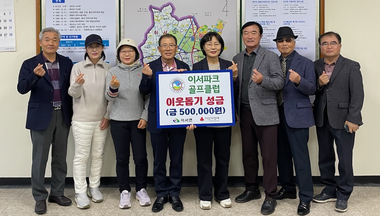 이서면_파크골프클럽성금기탁.jpg