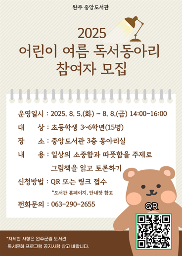 도서관사업소_초등여름독서동아리운영.png