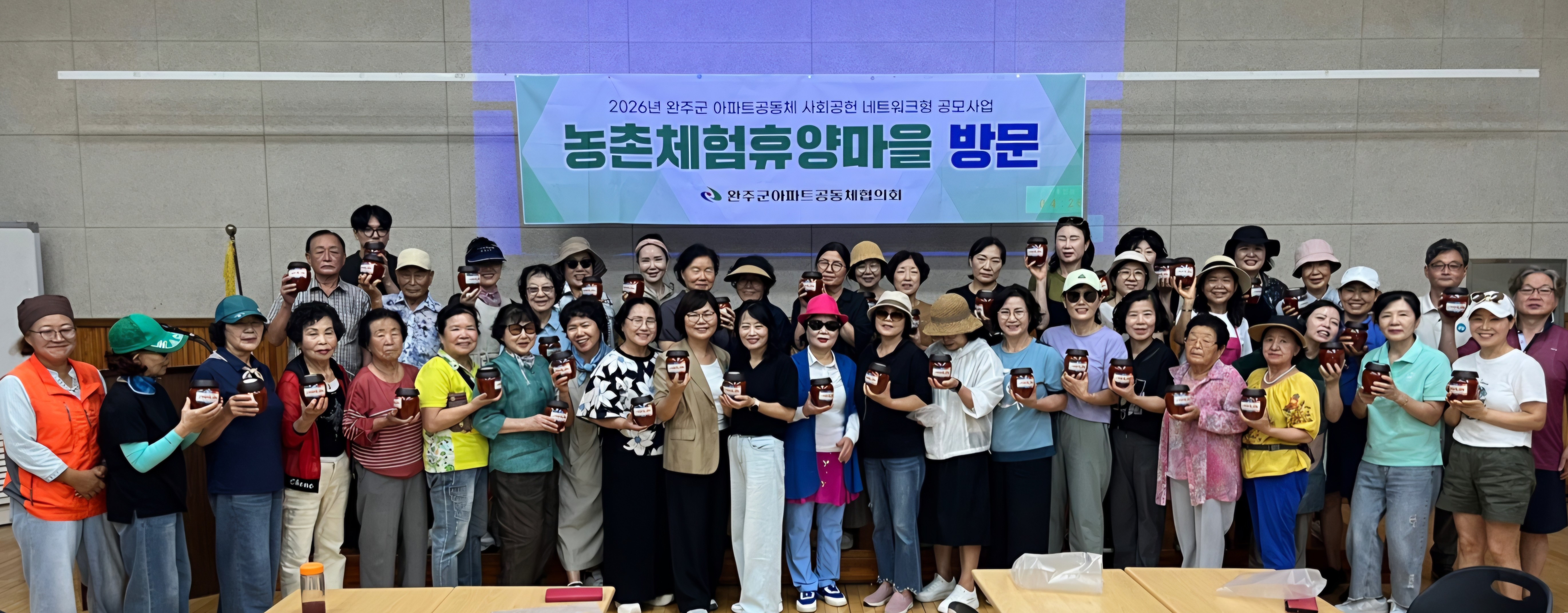 아파트공동체농촌체험휴양마을교류활동.jpg