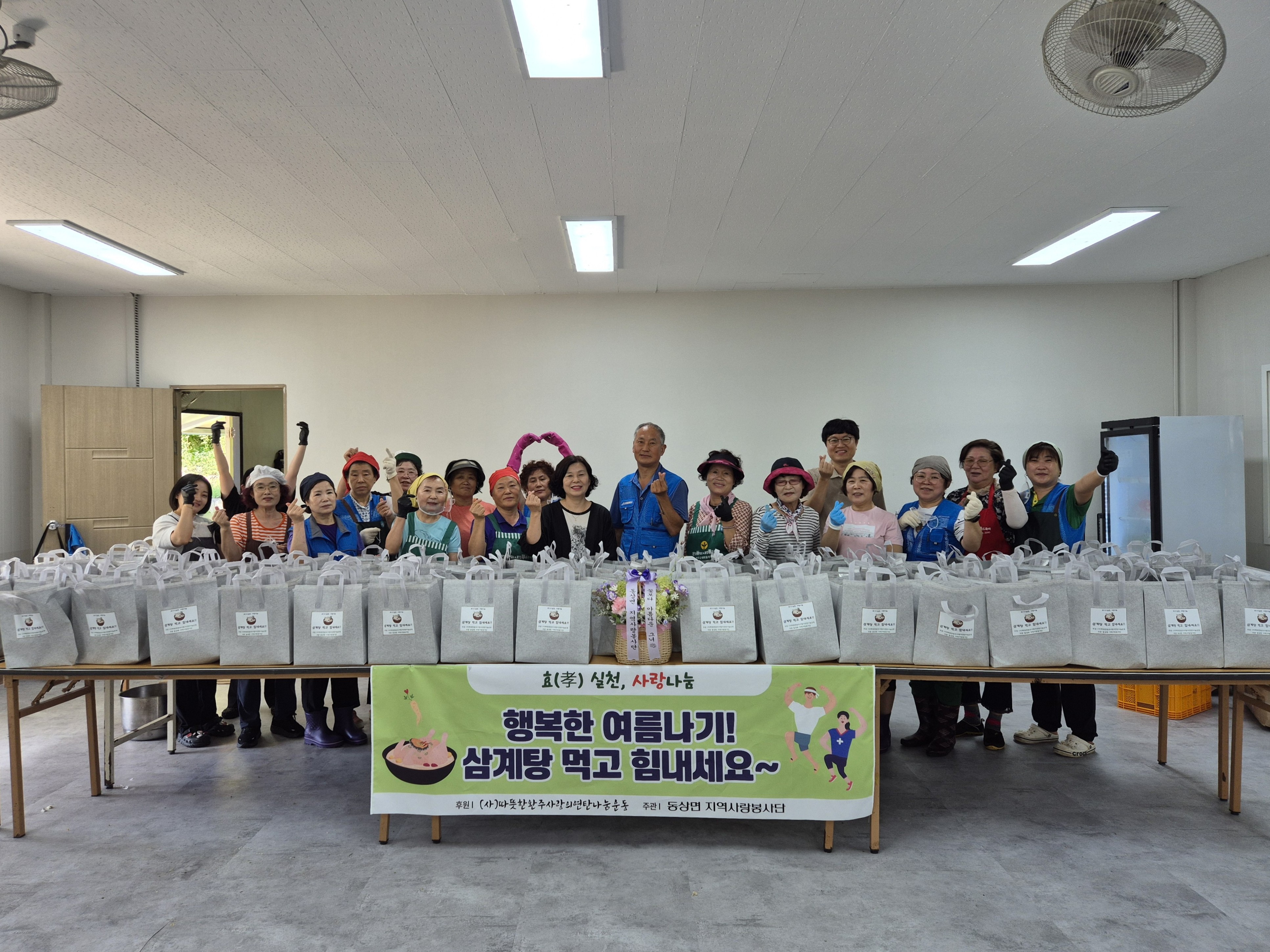 동상면_지역사랑봉사단삼계탕나눔.jpg