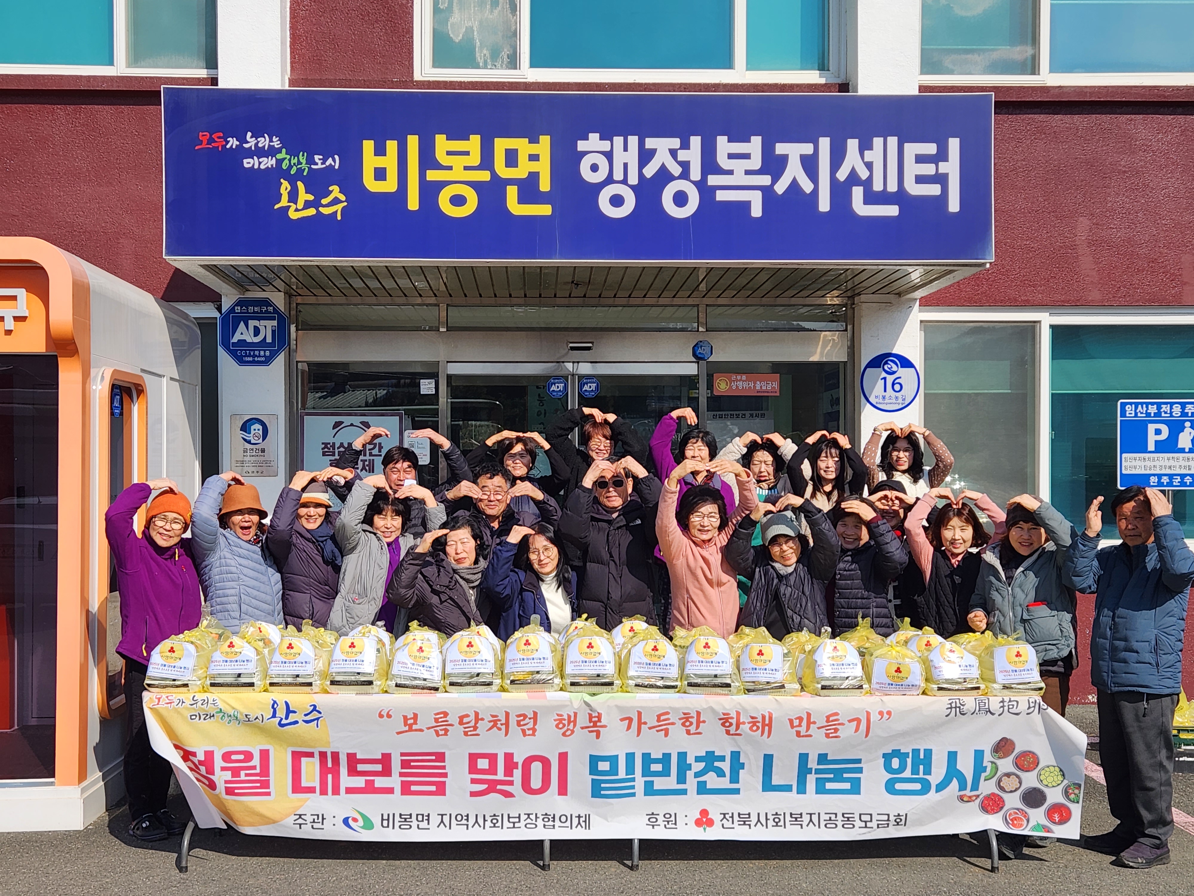 비봉면_대보름맞이밑반찬나눔.jpg