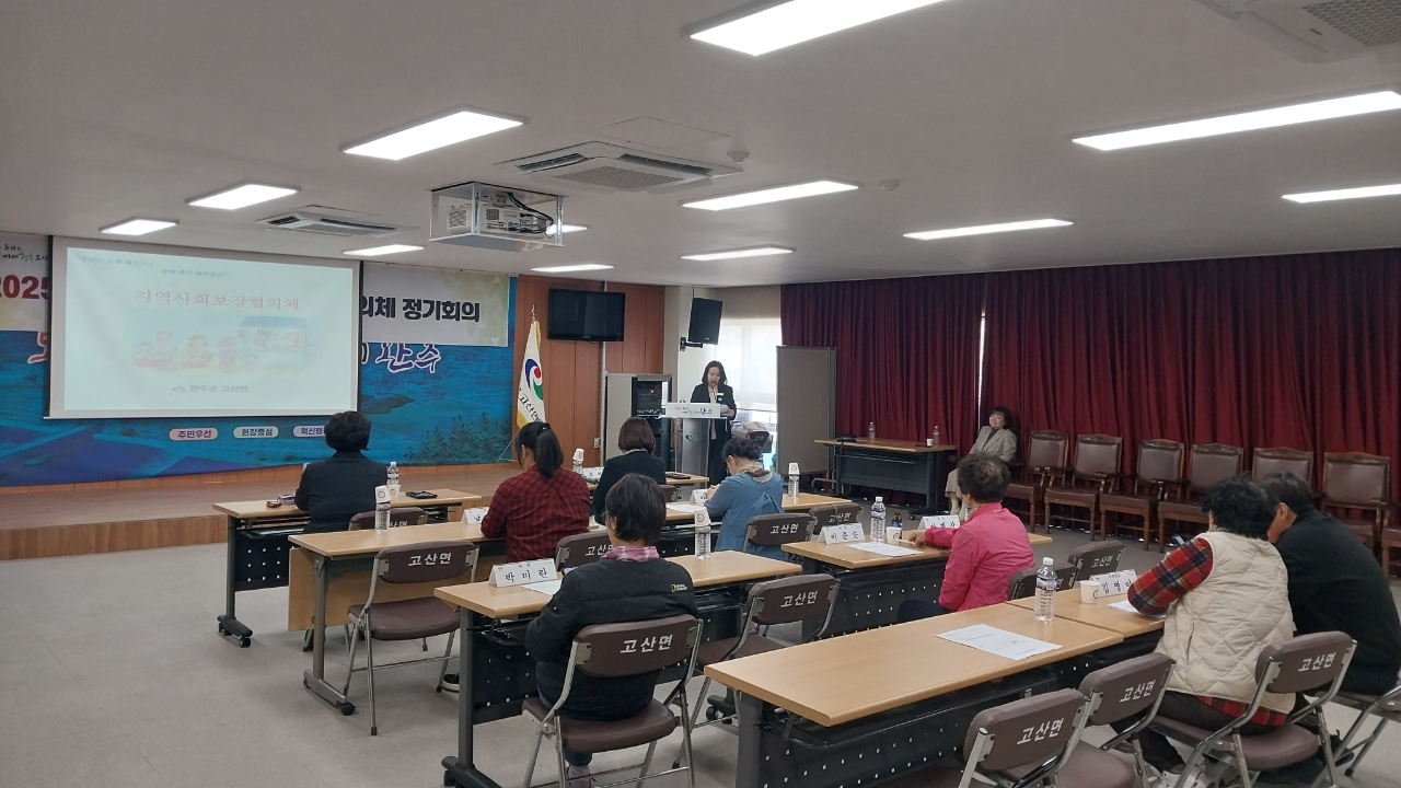 고산면_지역사회보장협의체역량강화.jpg