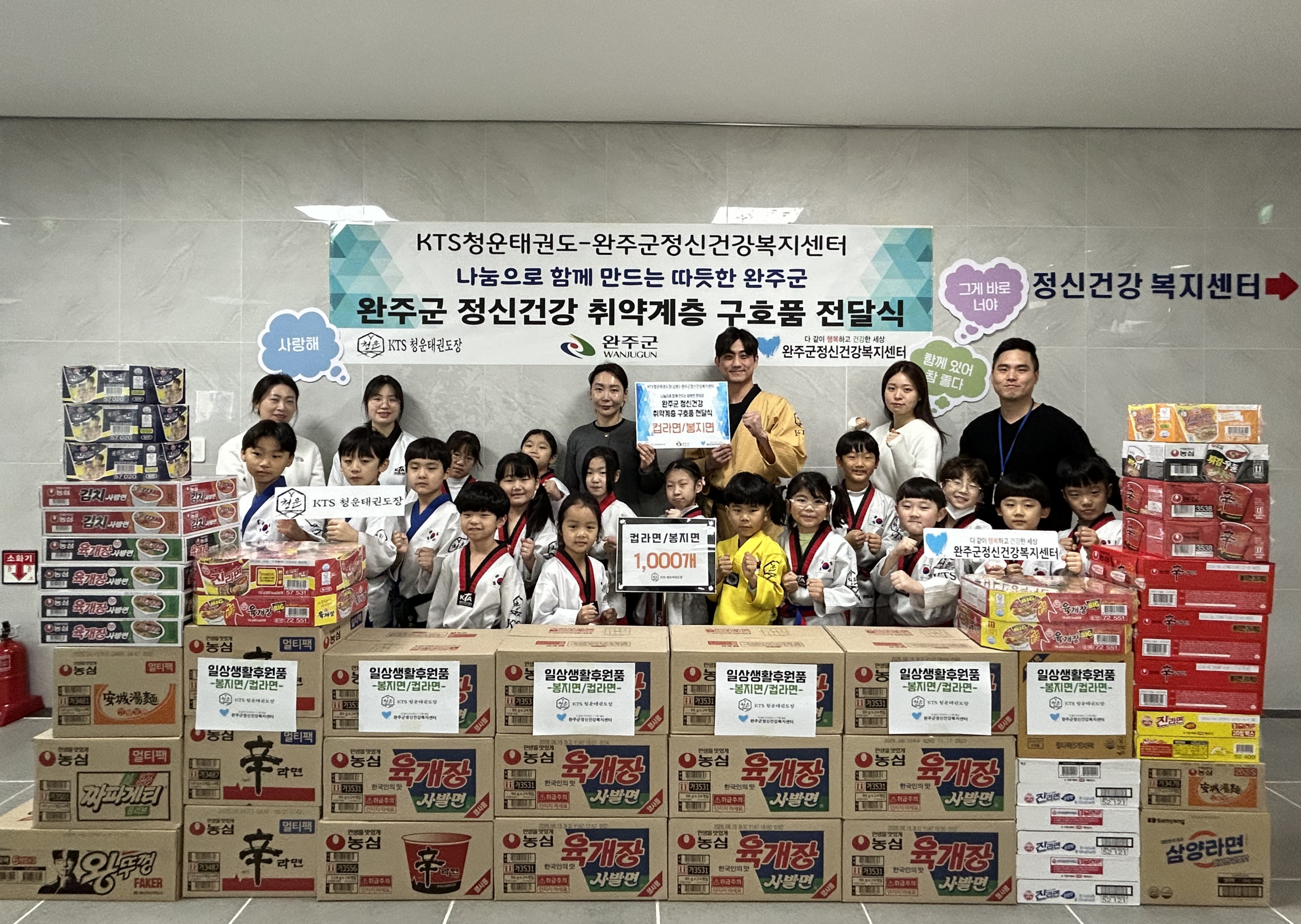 KTS청운태권도라면1천개기탁 (2).jpg