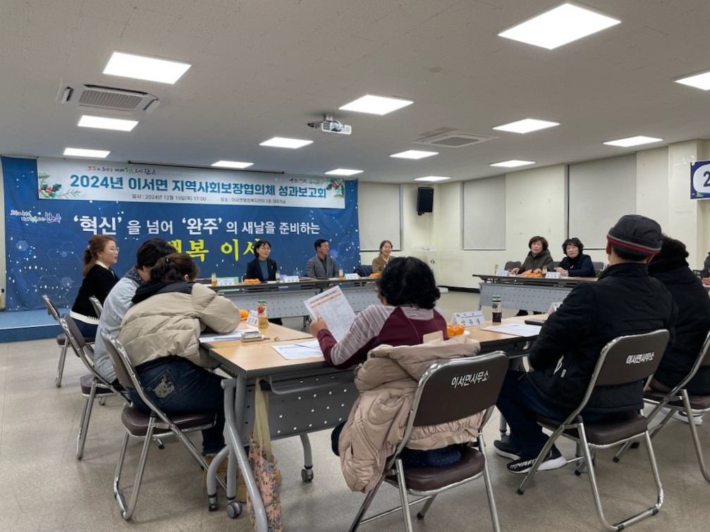 이서면_지역사회보장협의체성과보고.jpg