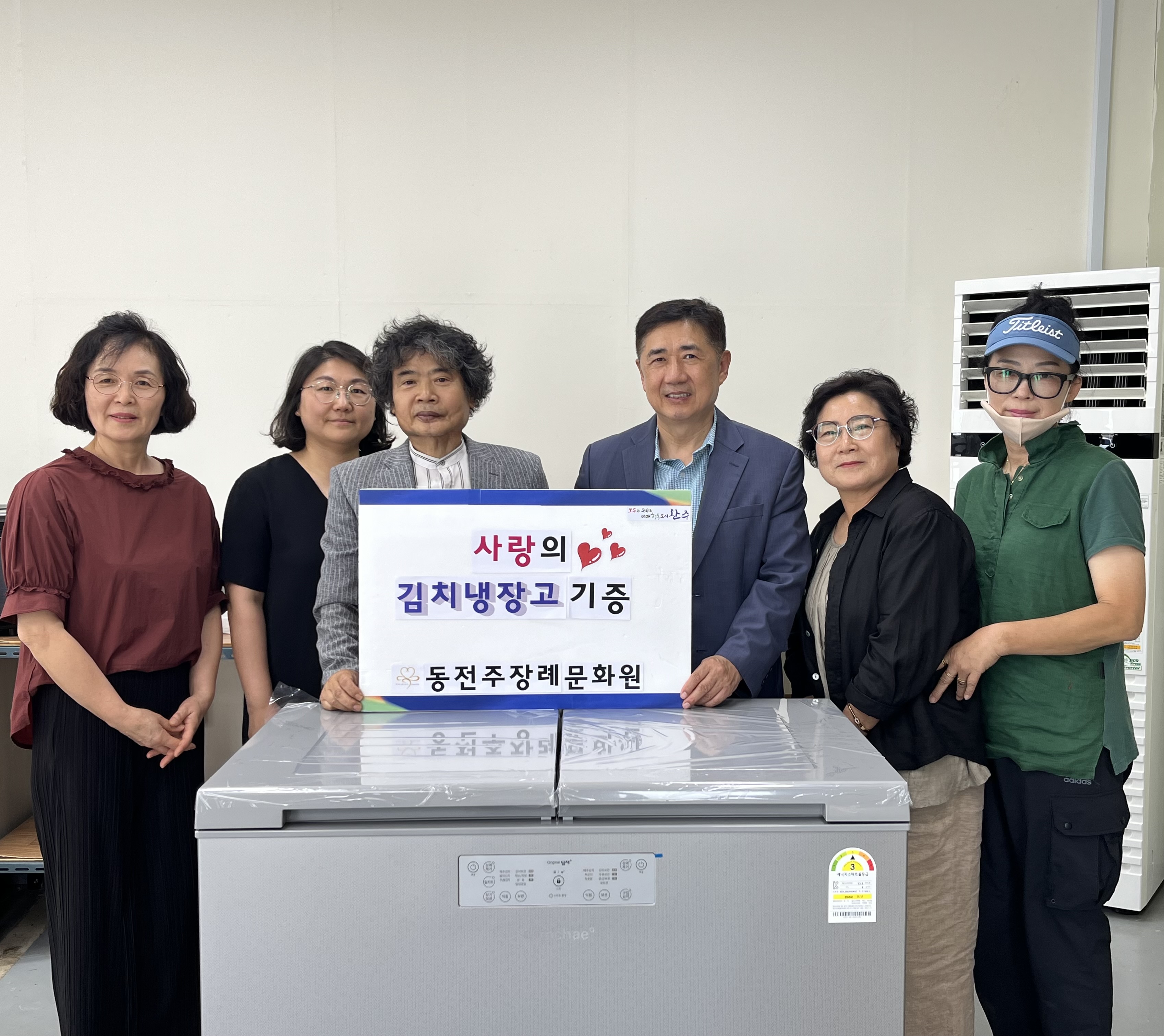 동전주장례문화원김치냉장고기부 (2).jpg