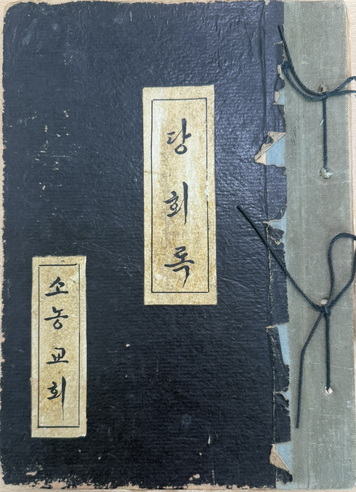 02-2a_소농교회 당회록 2권_표지.jpg