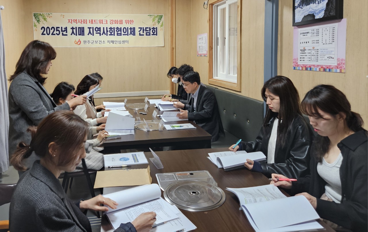 치매지역사회협의체회의.jpg