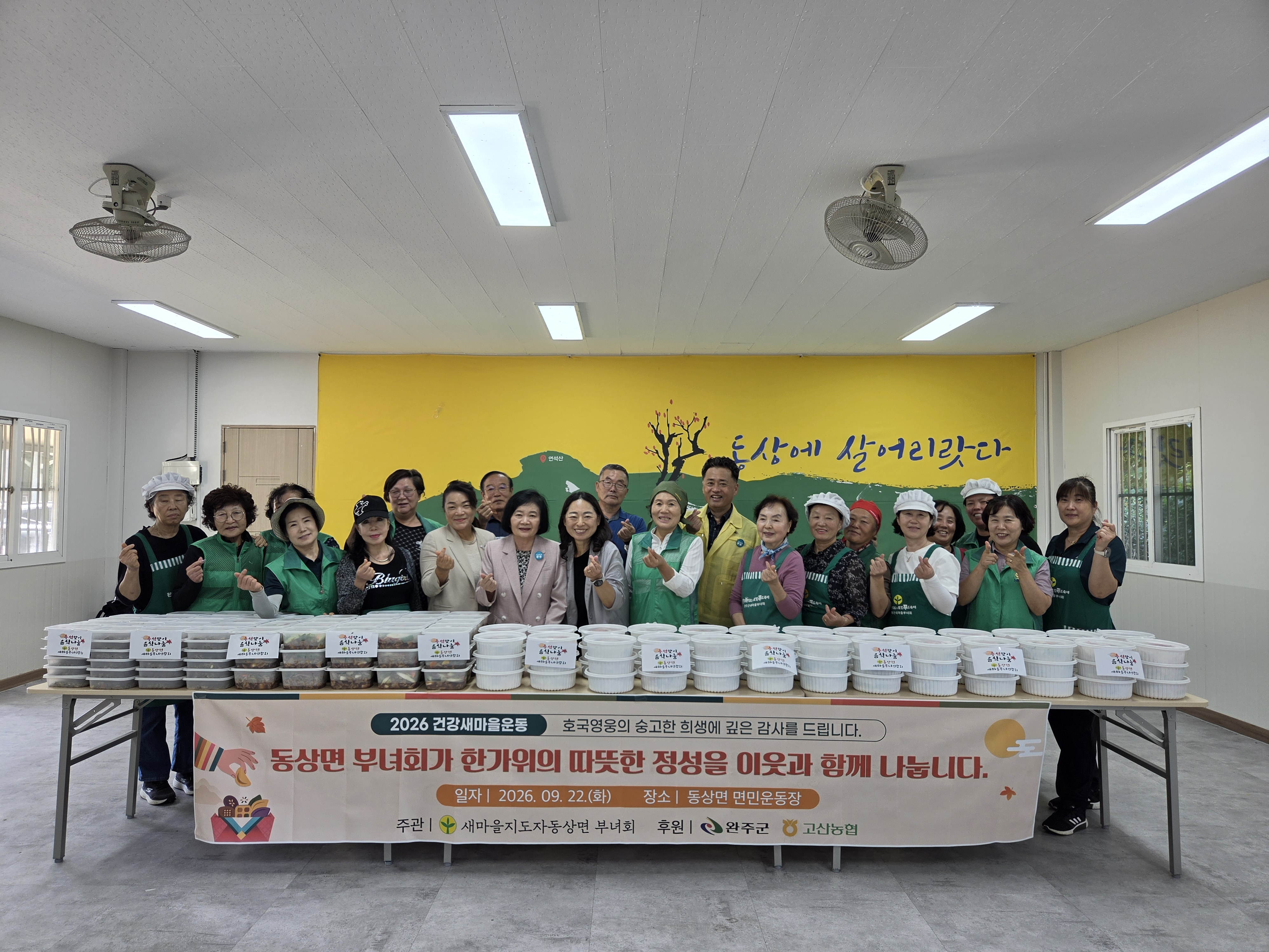 동상면_새마을부녀회반찬나눔 (2).jpg