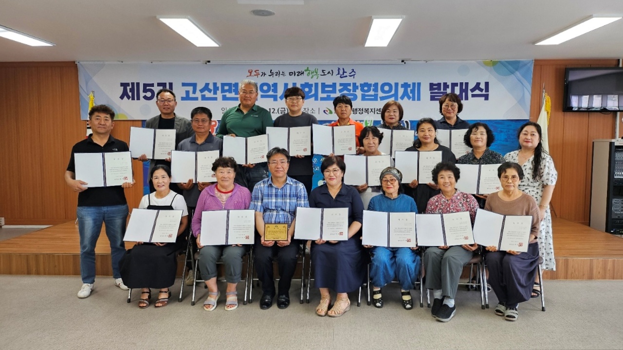 고산면_지역사회보장협의체5기출범.jpg