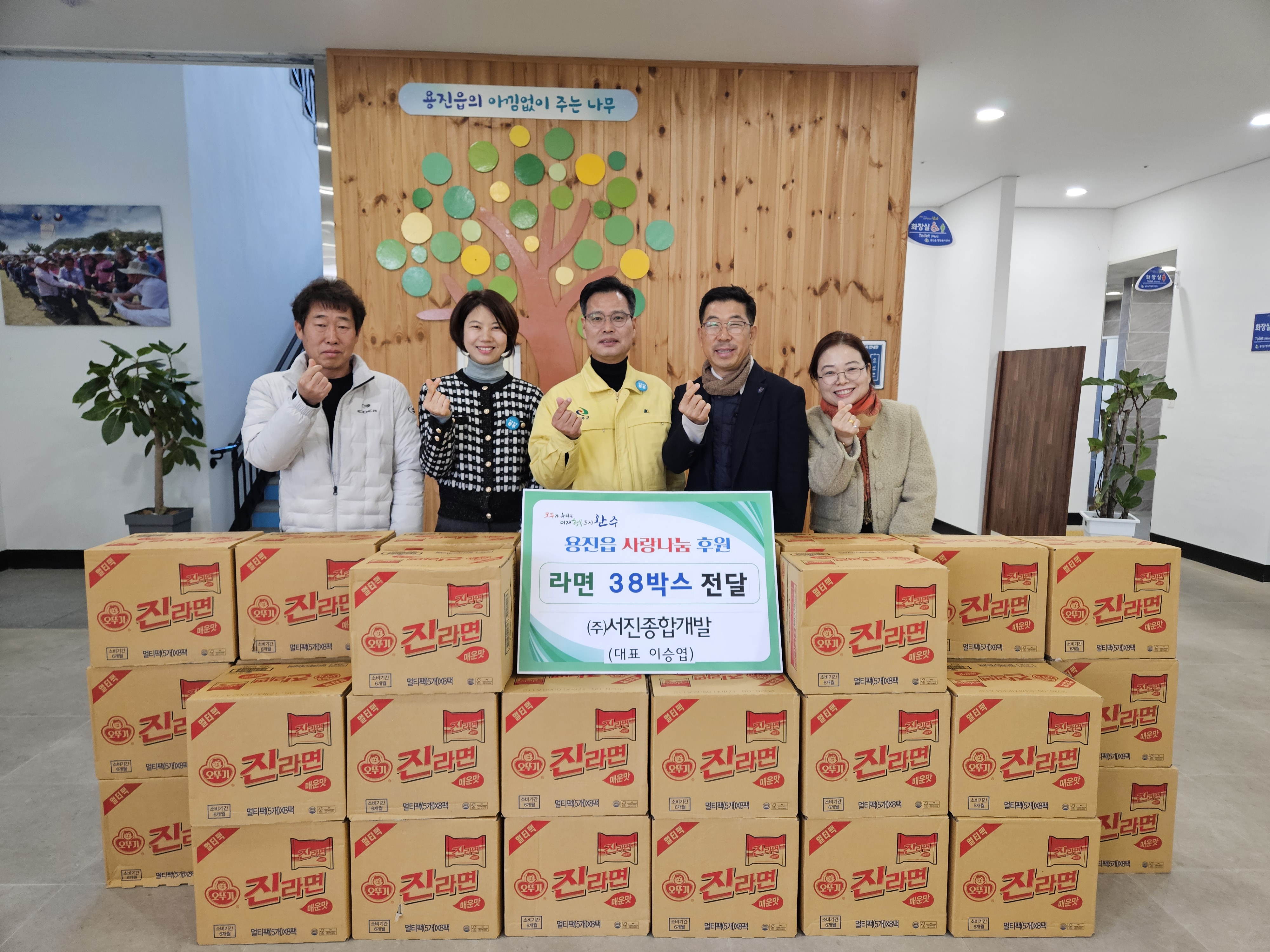 서진종합개발, 라면 전달식.jpg