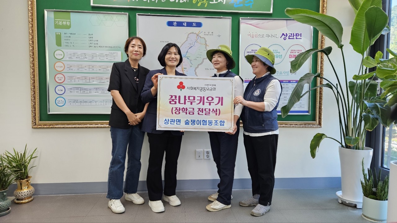 상관면_숲쟁이협동조합장학금기탁 (1).jpeg