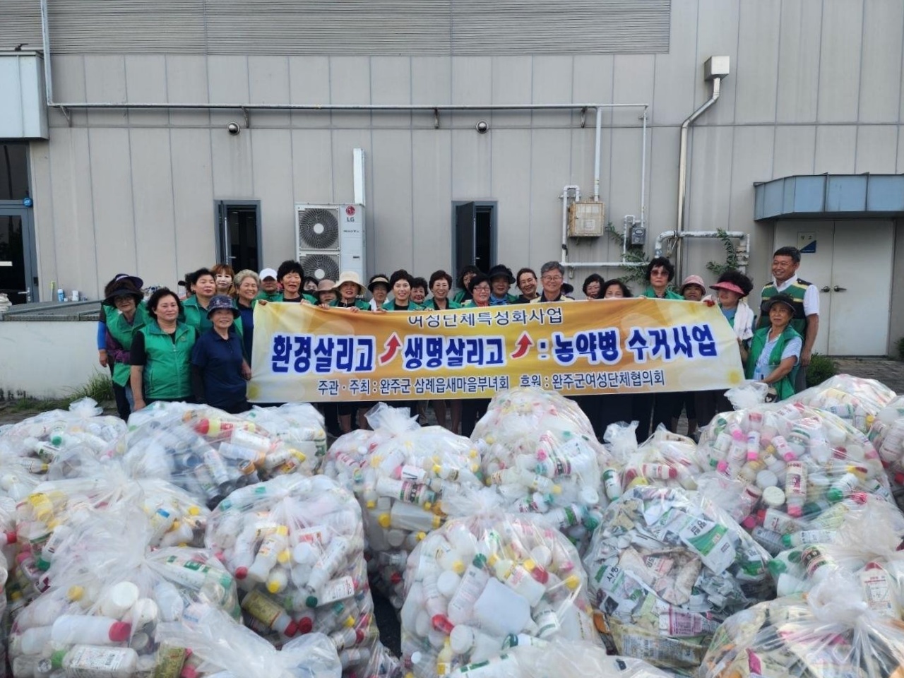 삼례읍_새마을부녀회농약병수거 (1).jpg