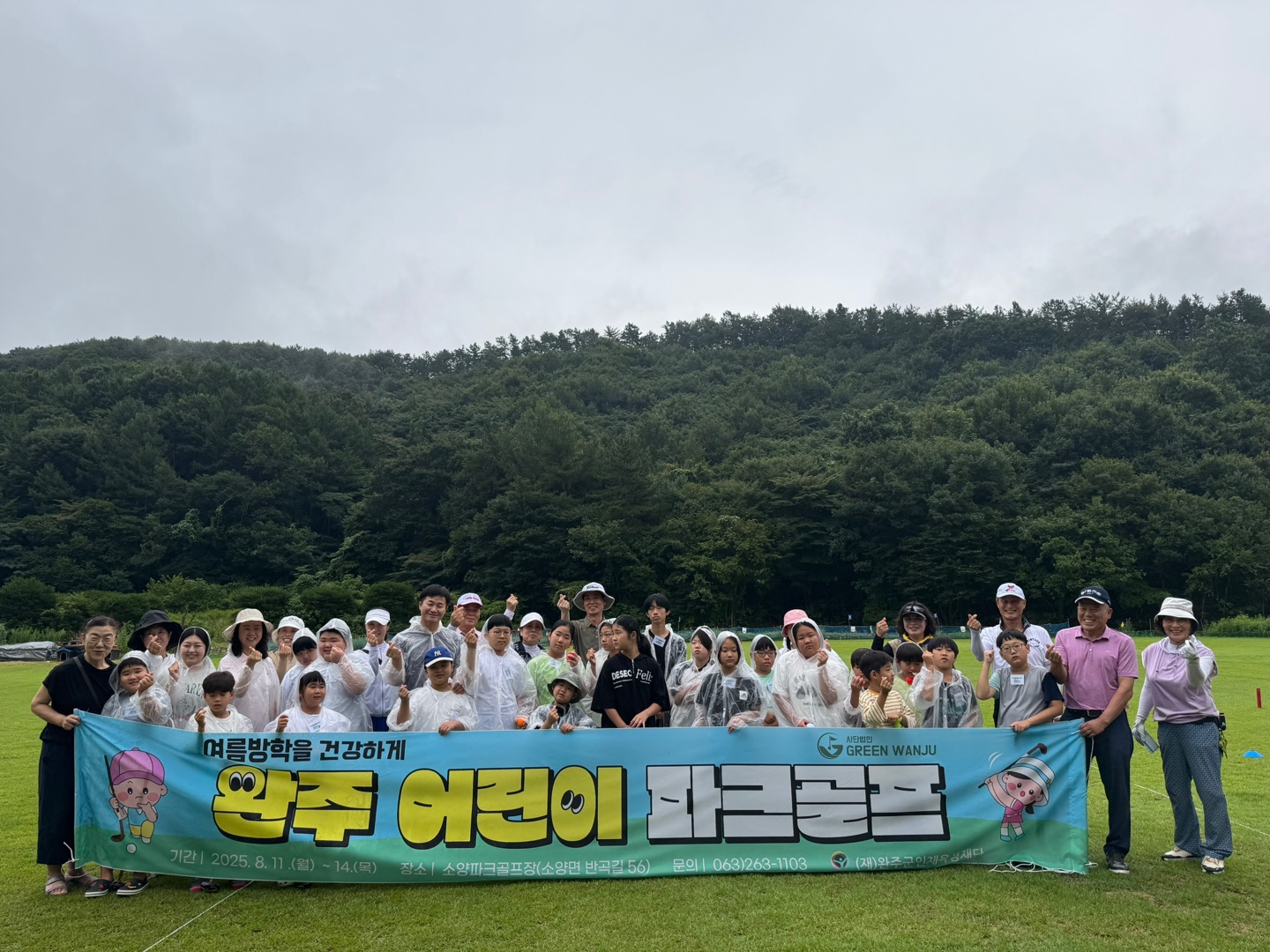 완주학당어린이파크골프교실운영.jpg