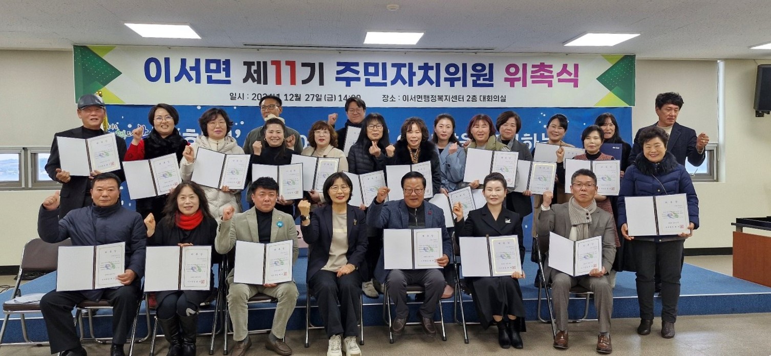 이서면_제11기주민자치위출범 (4).jpg