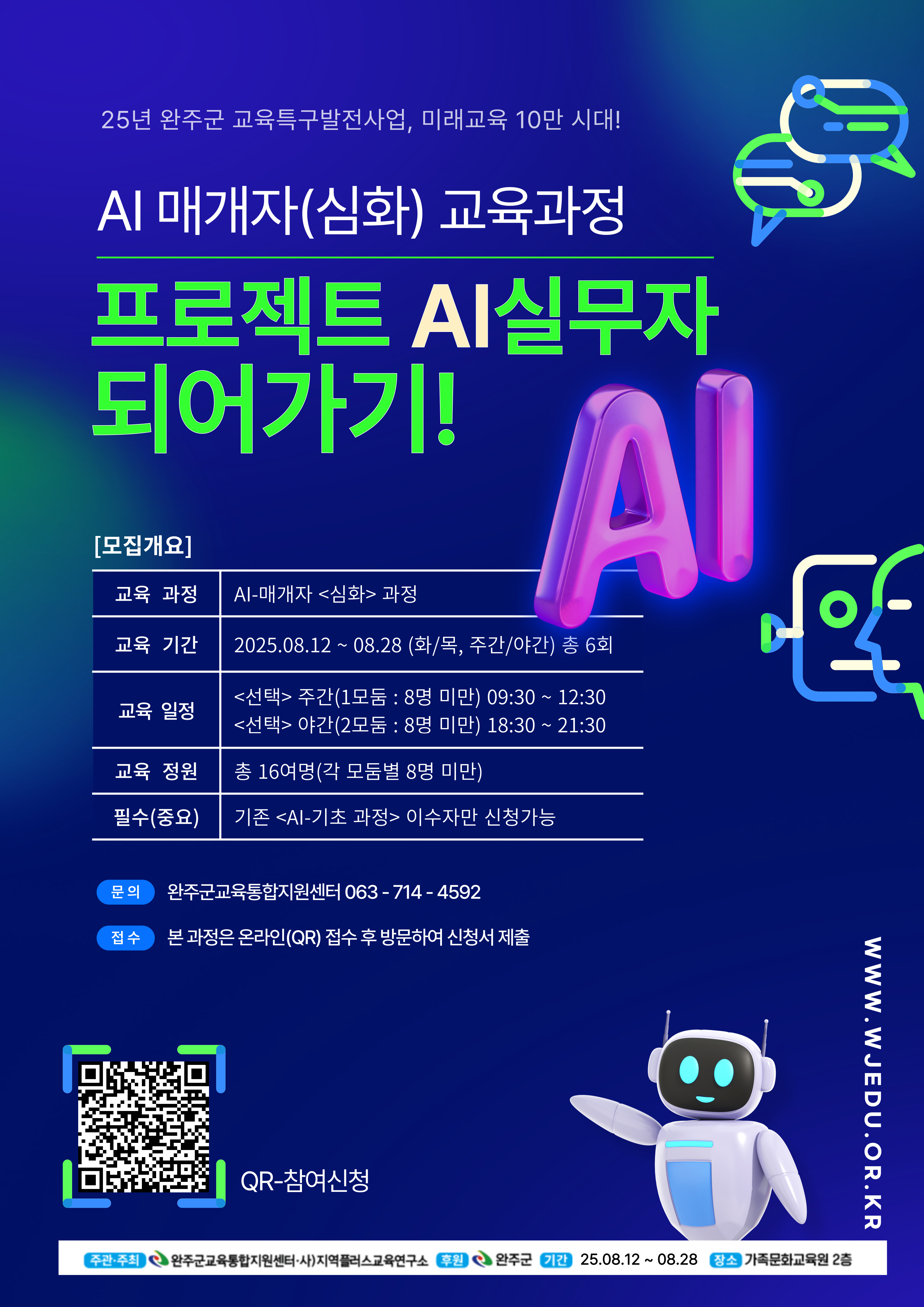 250702 AI-매개자(심화) 모집 웹자보.jpg