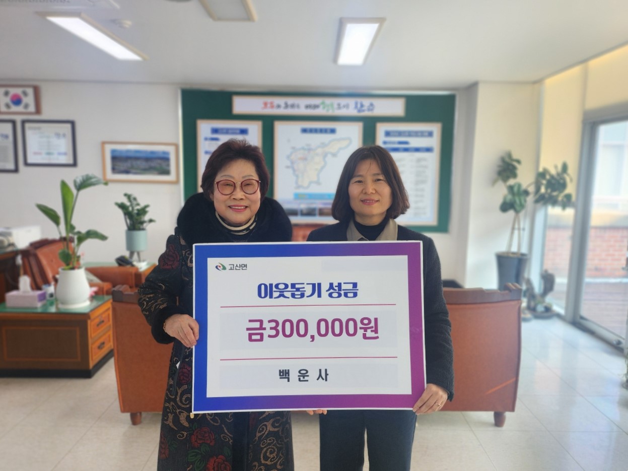 고산면_백운사성금기탁.jpg