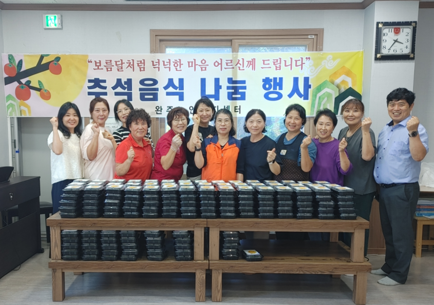 노인복지센터송편나눔.png