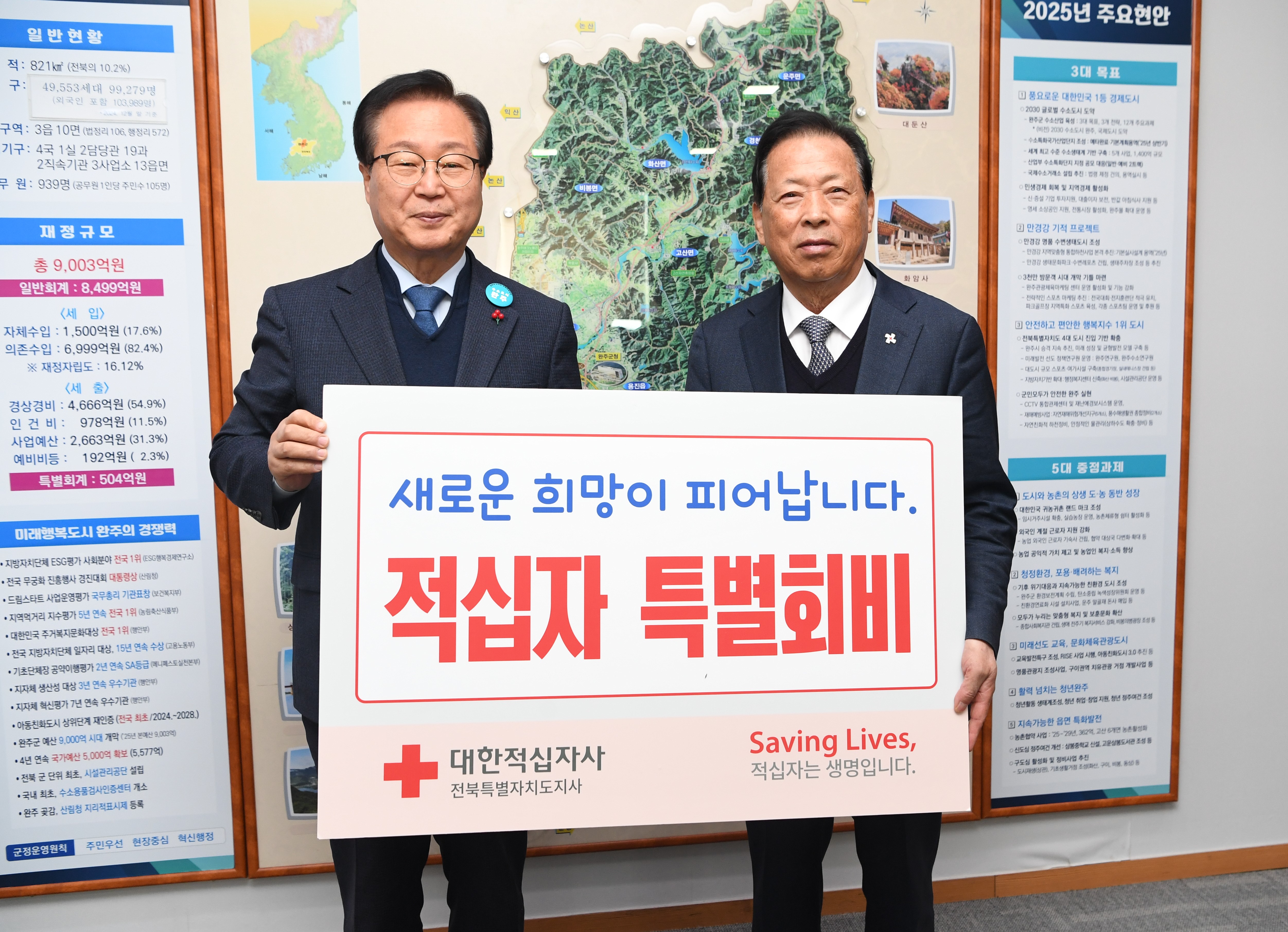 완주군 특별회비 전달식.JPG