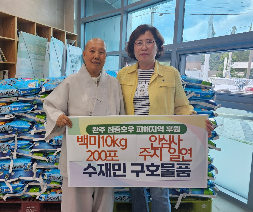 운주면_안심사백미기부.jpeg