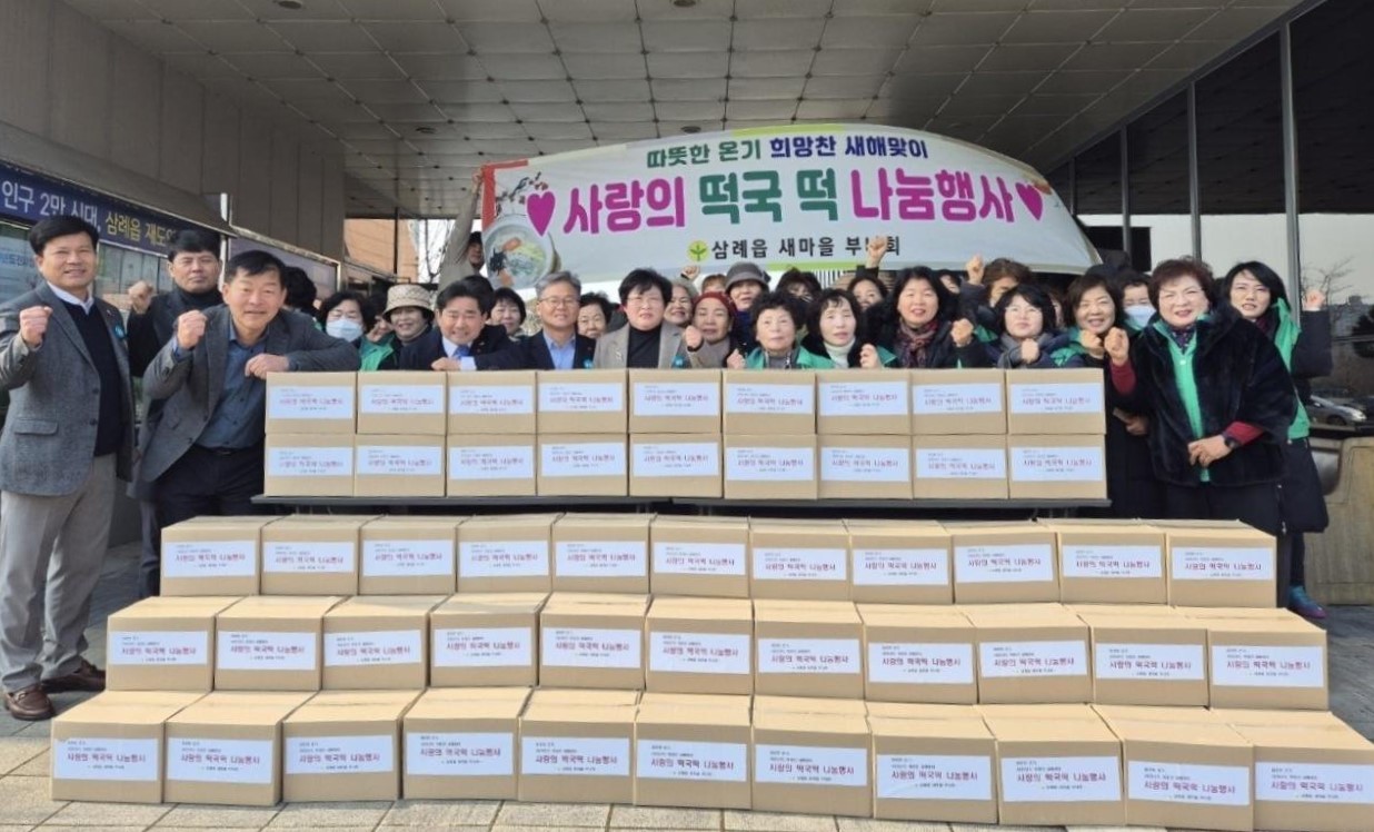 삼례읍_새마을부녀회떡국떡나눔.jpg
