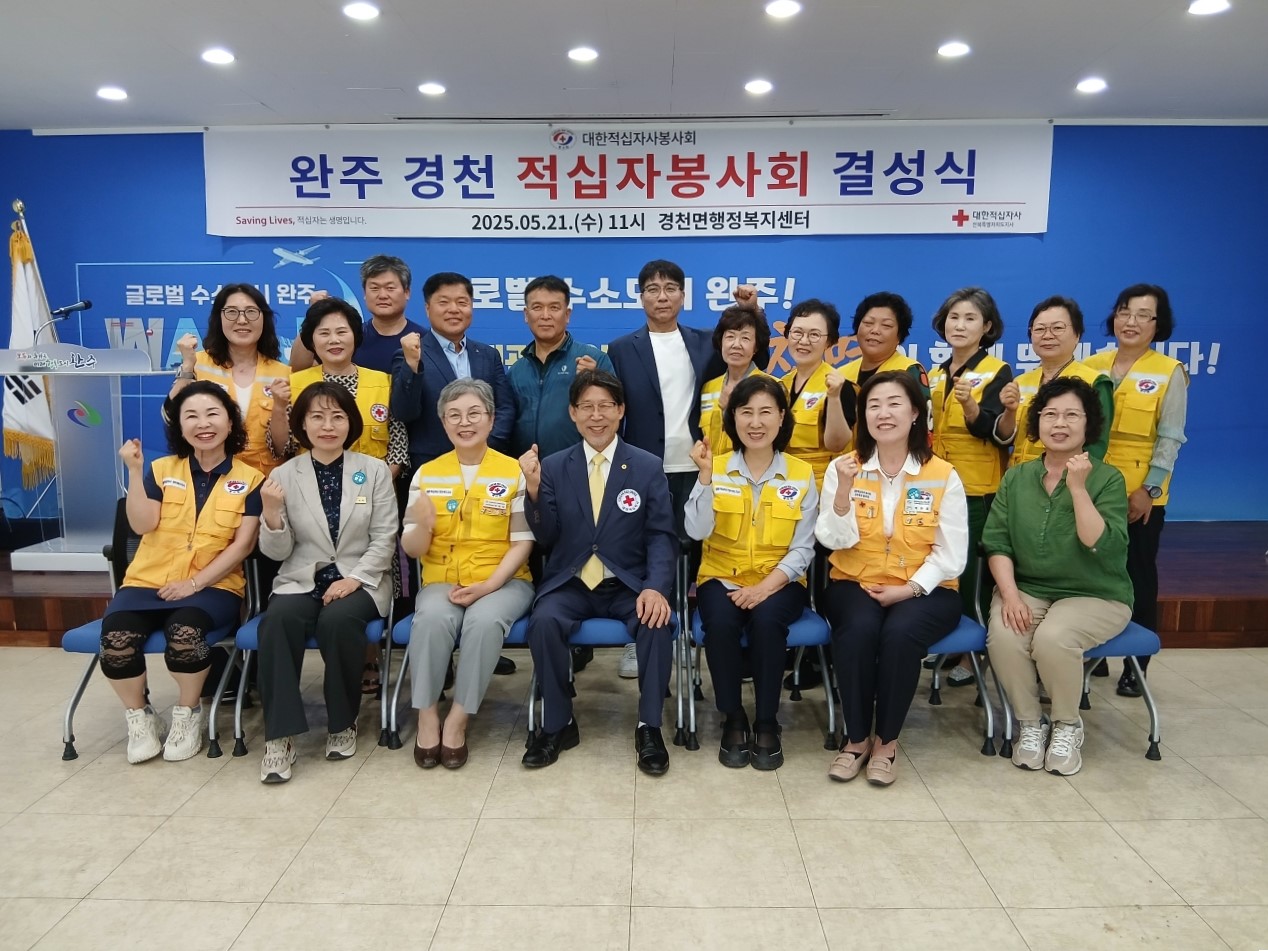 경천면_적십자봉사회발대 (1).JPEG
