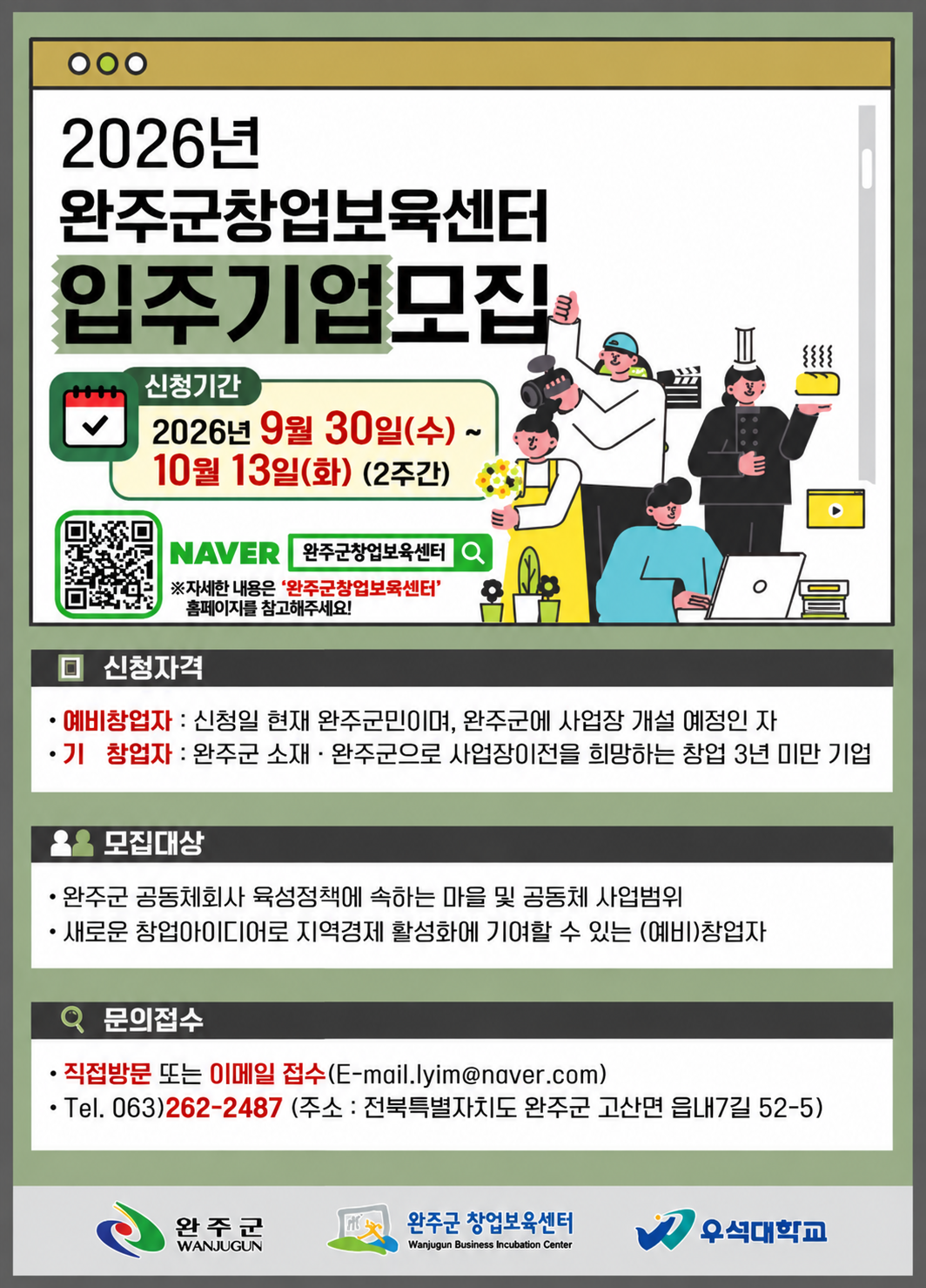 창업보육센터입주기업모집.png