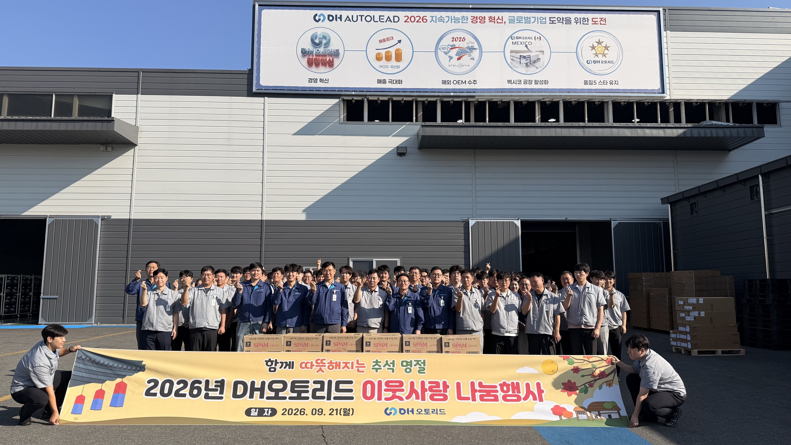 봉동읍_DH오토리드스팸기부 (1).jpeg