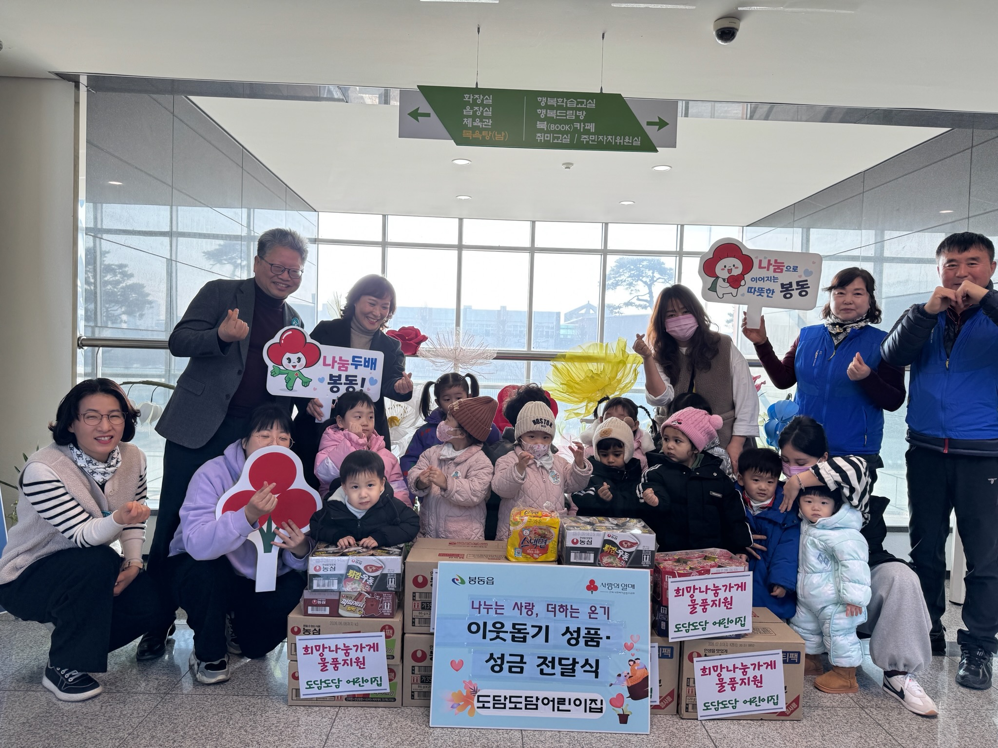 봉동읍_도담도담어린이집성금기탁 (1).jpg