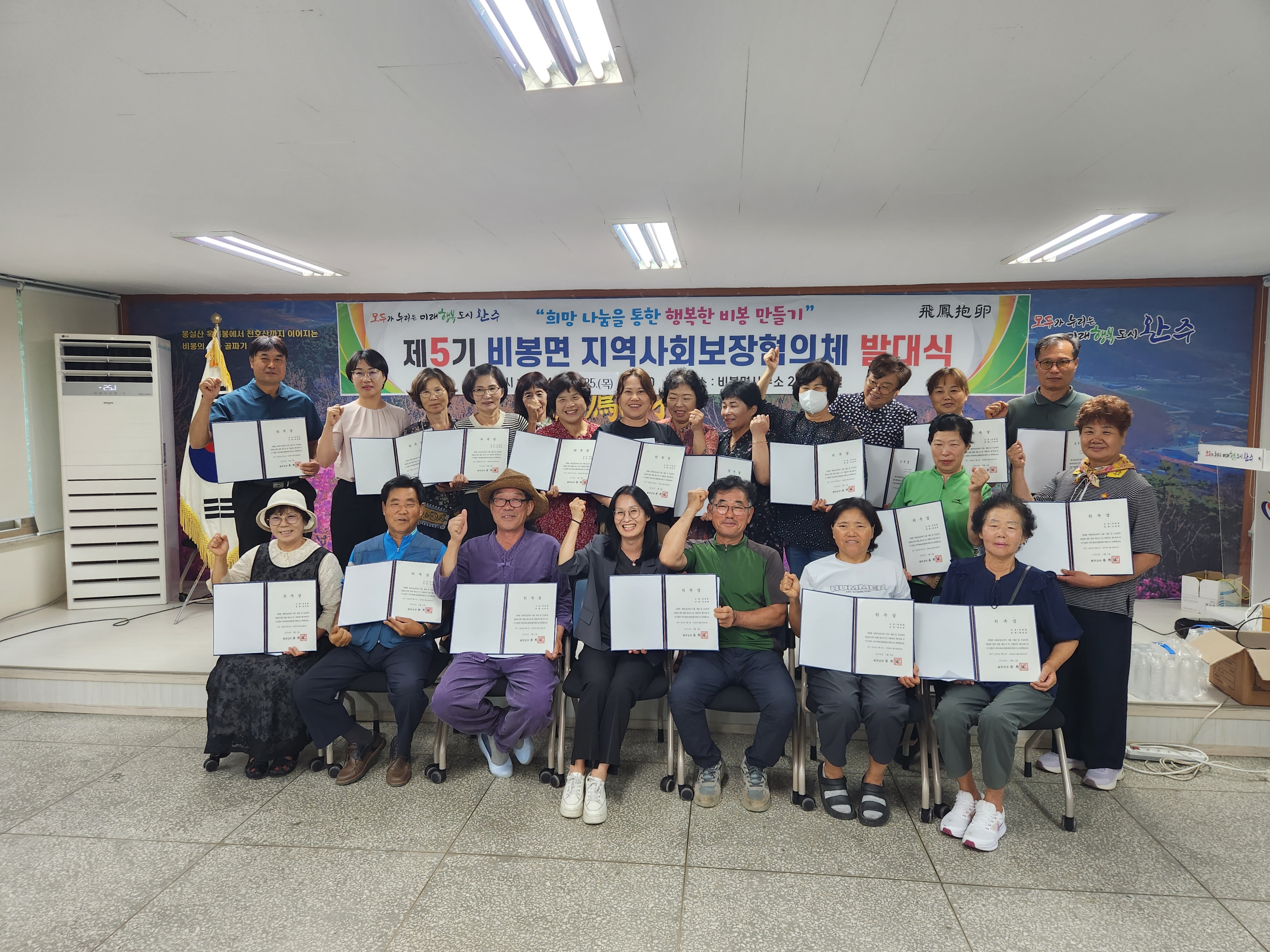 비봉면_지역사회보장협의체발대식.jpeg