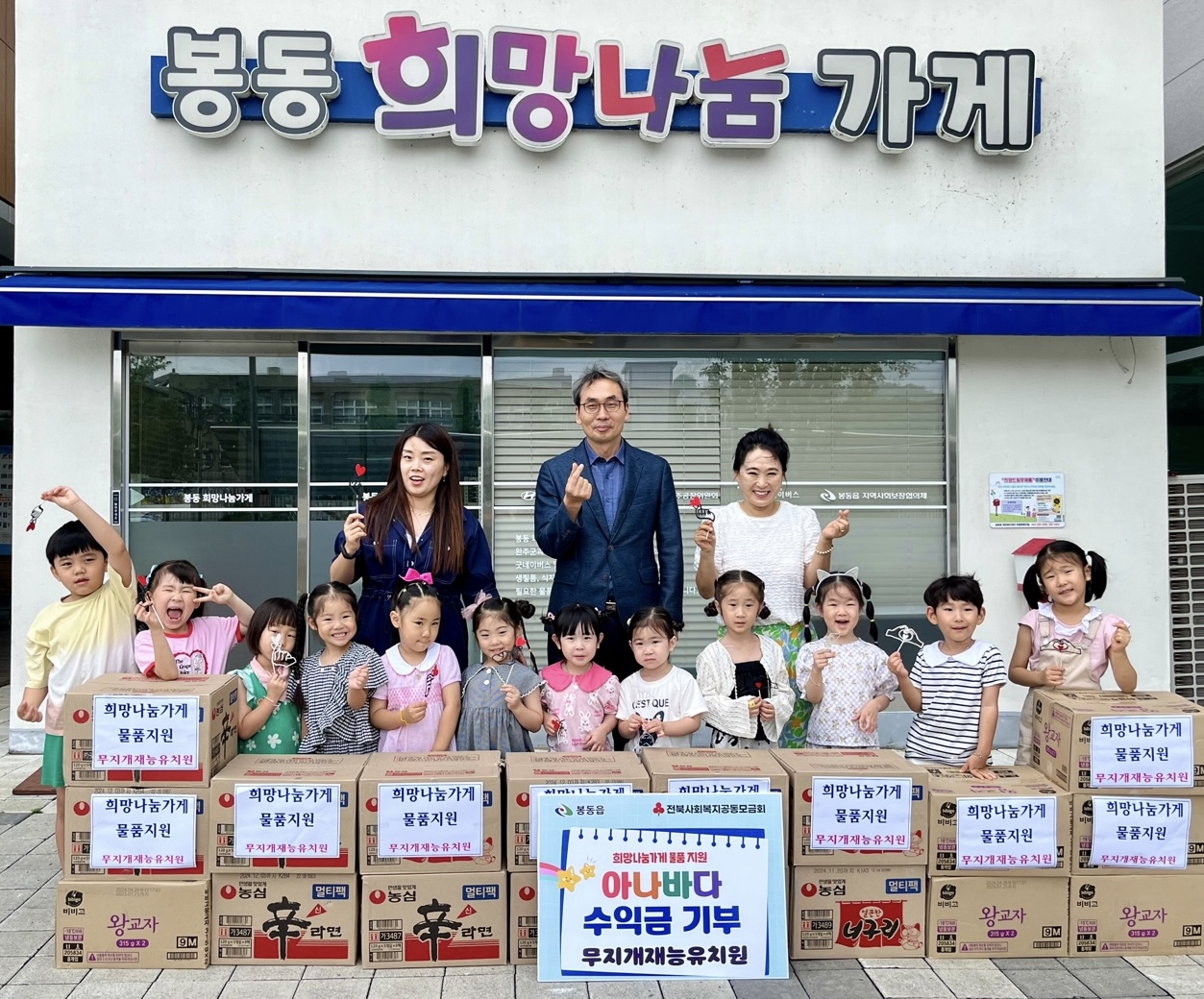 무지개재능유치원아나바다수익금기부.jpg