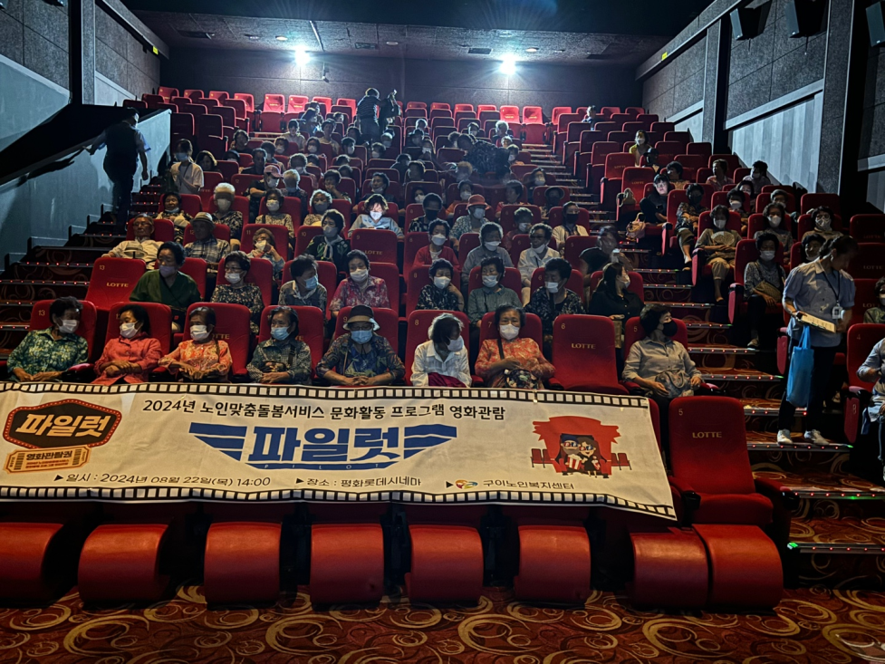 구이노인복지센터어르신영화관람 (2).png